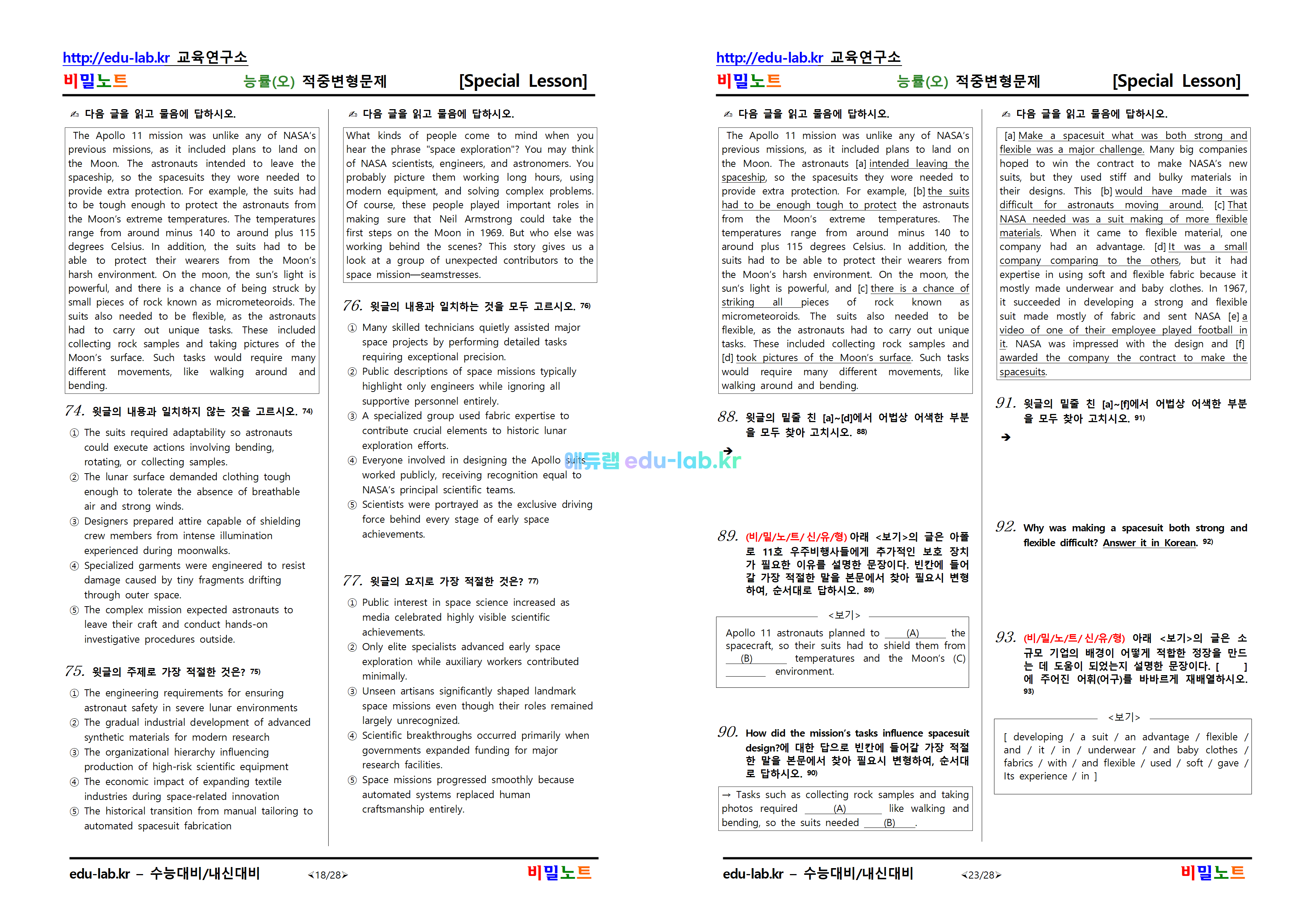 [비밀노트_에듀랩(edu-lab.kr)] 공통영어2 능률(오) Special Lesson 적중변형문제_100문항(프리패스=정회원전용자료)