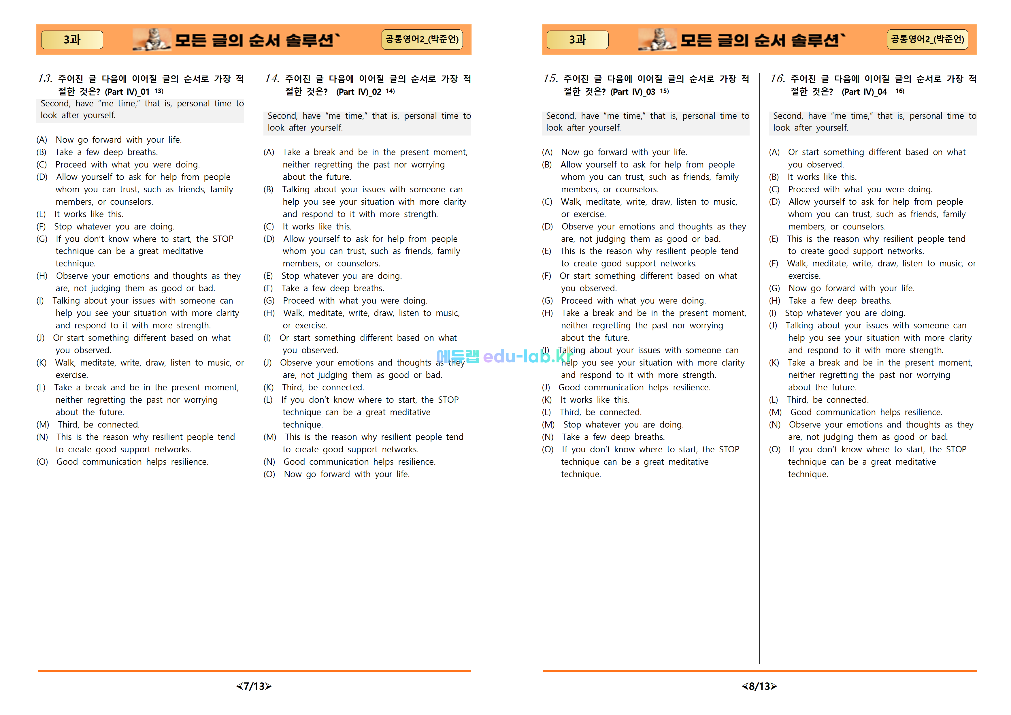 [비밀노트_에듀랩(edu-lab.kr)] 공통영어2 ybm(박) 3과 _모든글의순서(프리패스=정회원 전용자료)