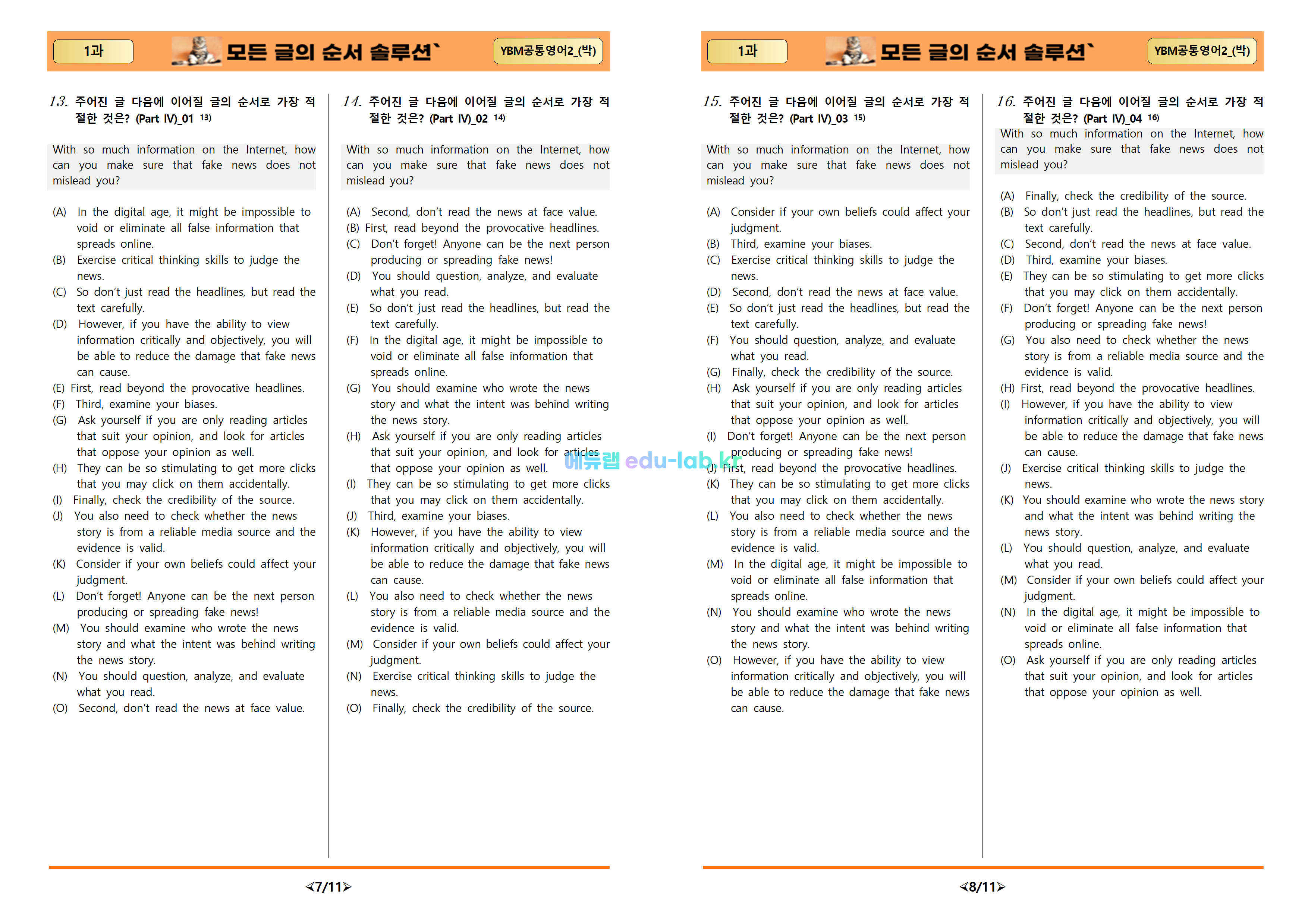 [비밀노트_에듀랩(edu-lab.kr)] 공통영어2 ybm(박) 1과 _모든글의순서(프리패스=정회원 전용자료)