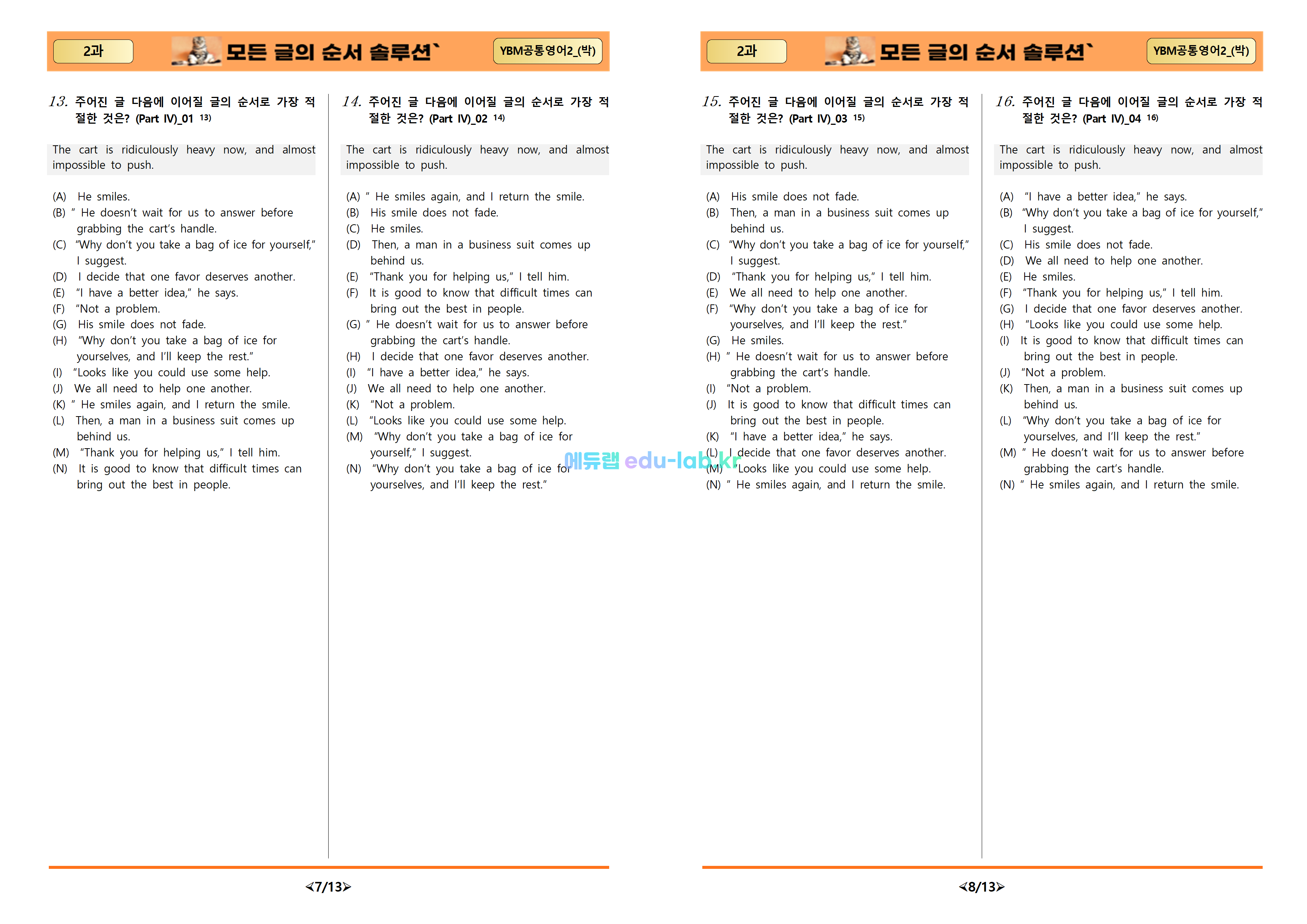 [비밀노트_에듀랩(edu-lab.kr)] 공통영어2 ybm(박) 2과 _모든글의순서(프리패스=정회원 전용자료)