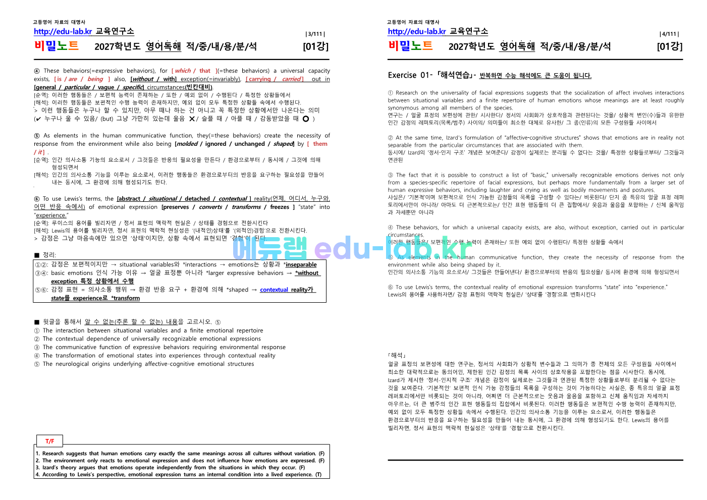 [비밀노트] 2027학년도 수특영독 01강 신(信)적중 내용및지문분석(정회원 전용자료)