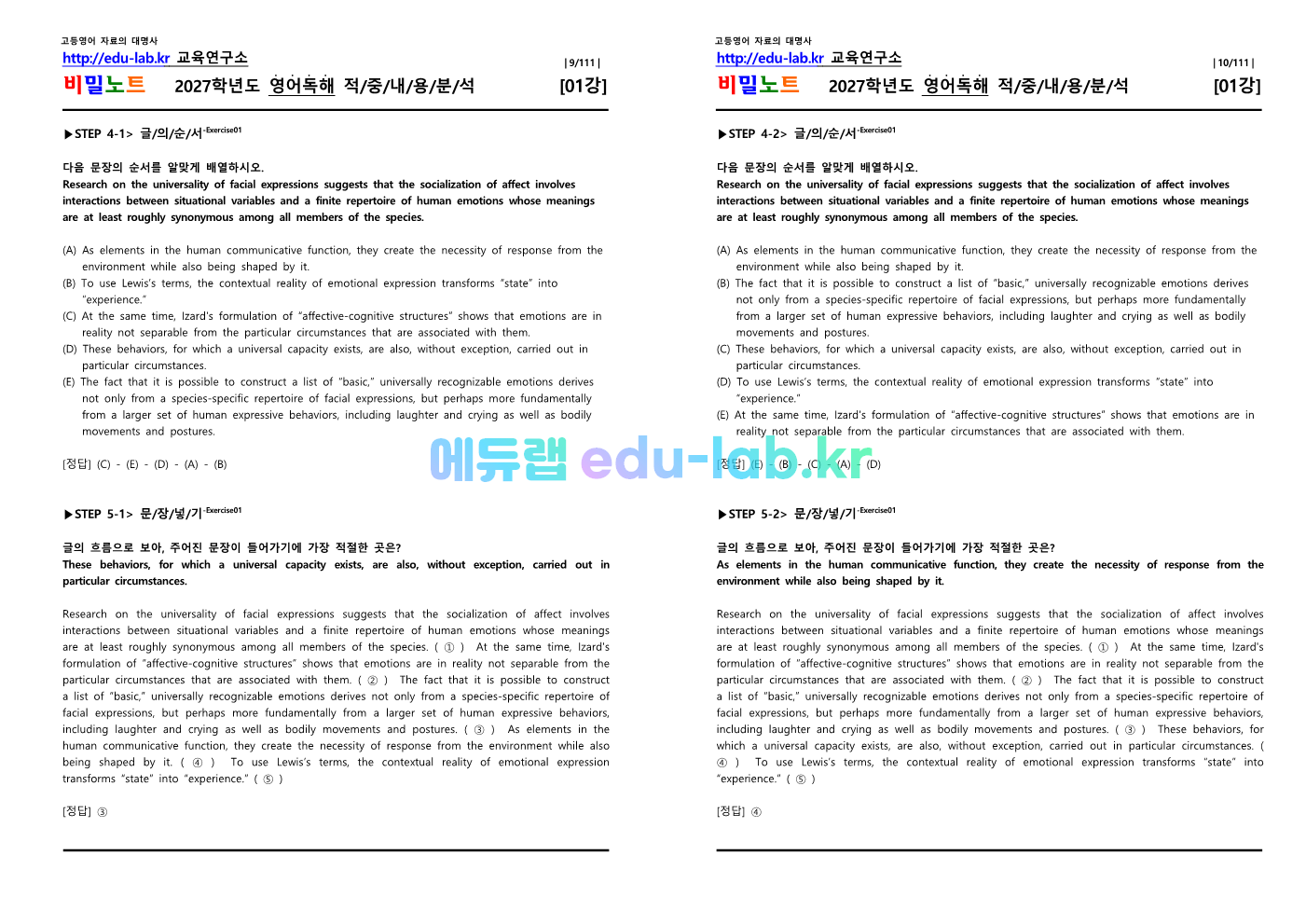 [비밀노트] 2027학년도 수특영독 01강 신(信)적중 내용및지문분석(정회원 전용자료)
