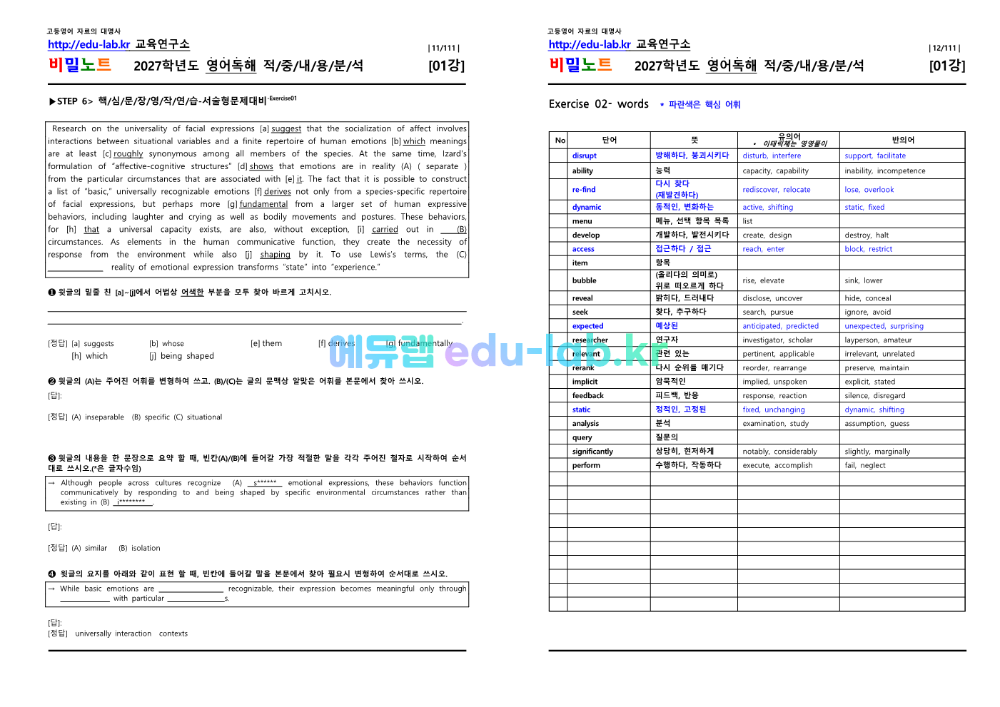 [비밀노트] 2027학년도 수특영독 01강 신(信)적중 내용및지문분석(정회원 전용자료)