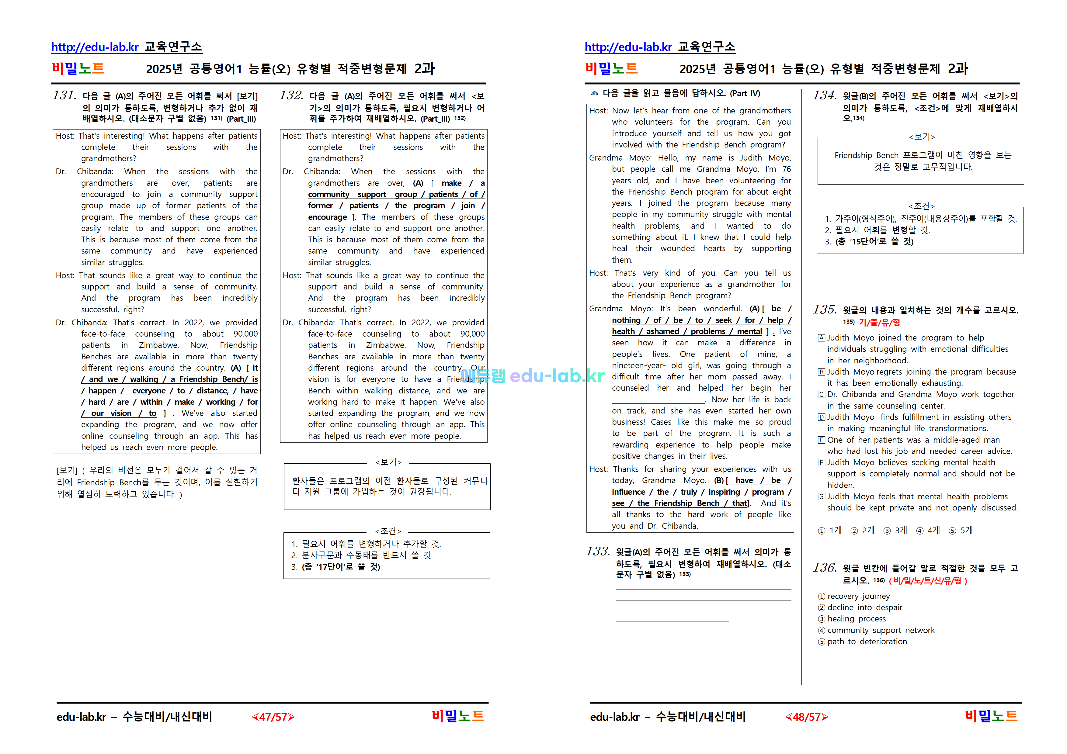 [비밀노트_에듀랩(edu-lab.kr)] 공통영어1 능률(오) Lesson2 문항별_유형별 적중변형문제(프리패스_정회원 전용자료)
