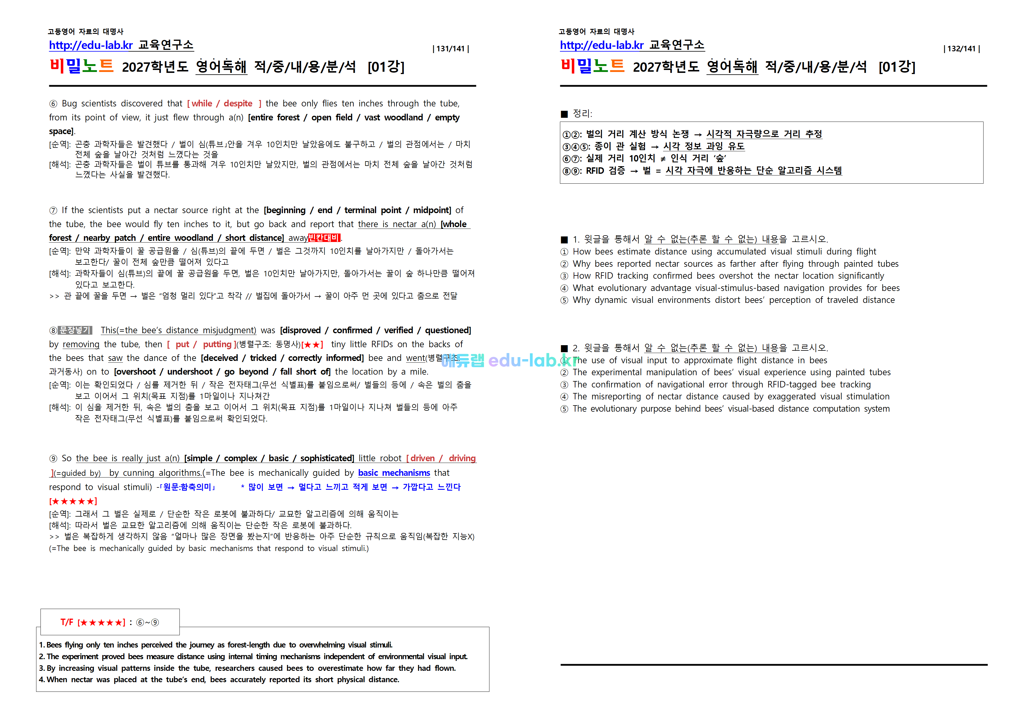 [1등급 자료-외고에서 대박난] [비밀노트(edu-lab.kr)] 26년(2027학년도 수특영독 01강 신(信)적중 내용및지문분석(프리패스자료)