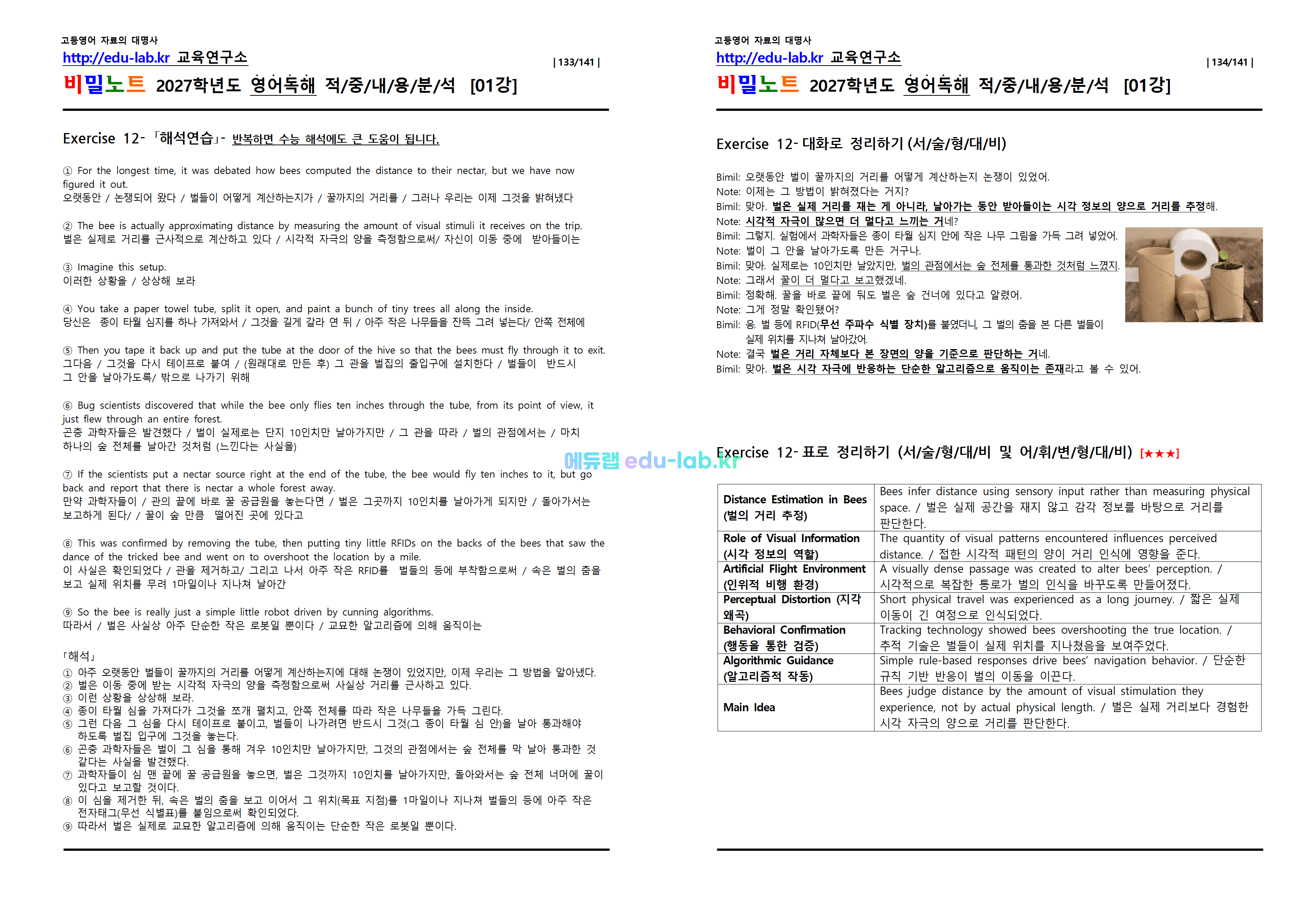 [1등급 자료-외고에서 대박난] [비밀노트(edu-lab.kr)] 26년(2027학년도 수특영독 01강 신(信)적중 내용및지문분석(프리패스자료)