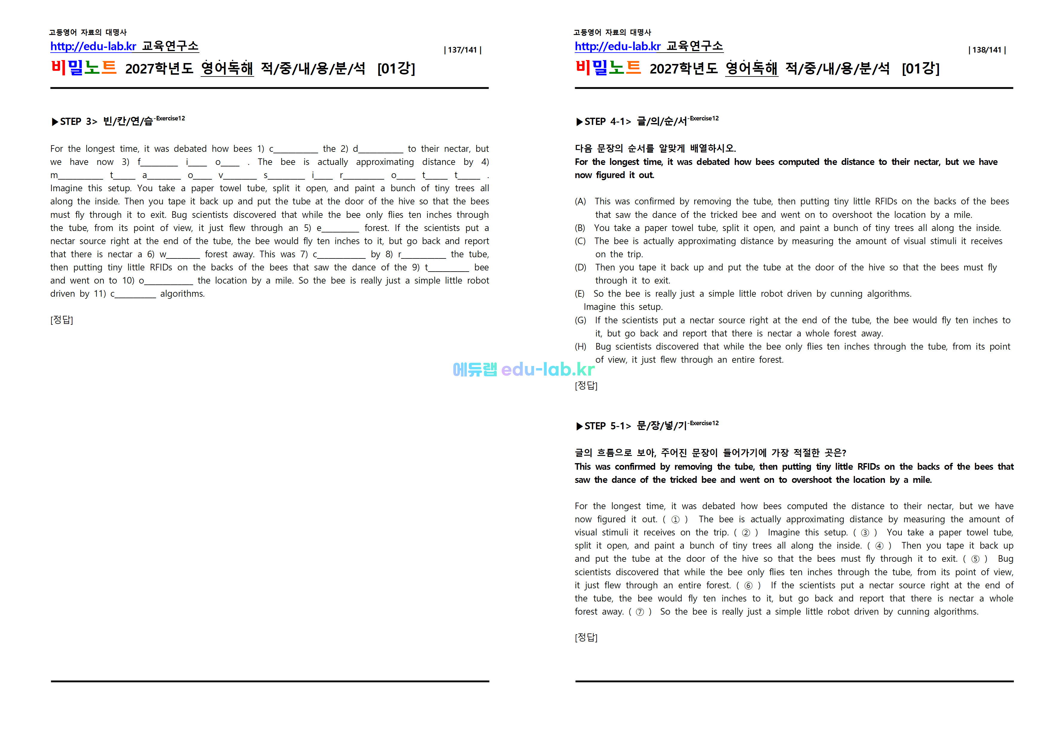 [1등급 자료-외고에서 대박난] [비밀노트(edu-lab.kr)] 26년(2027학년도 수특영독 01강 신(信)적중 내용및지문분석(프리패스자료)