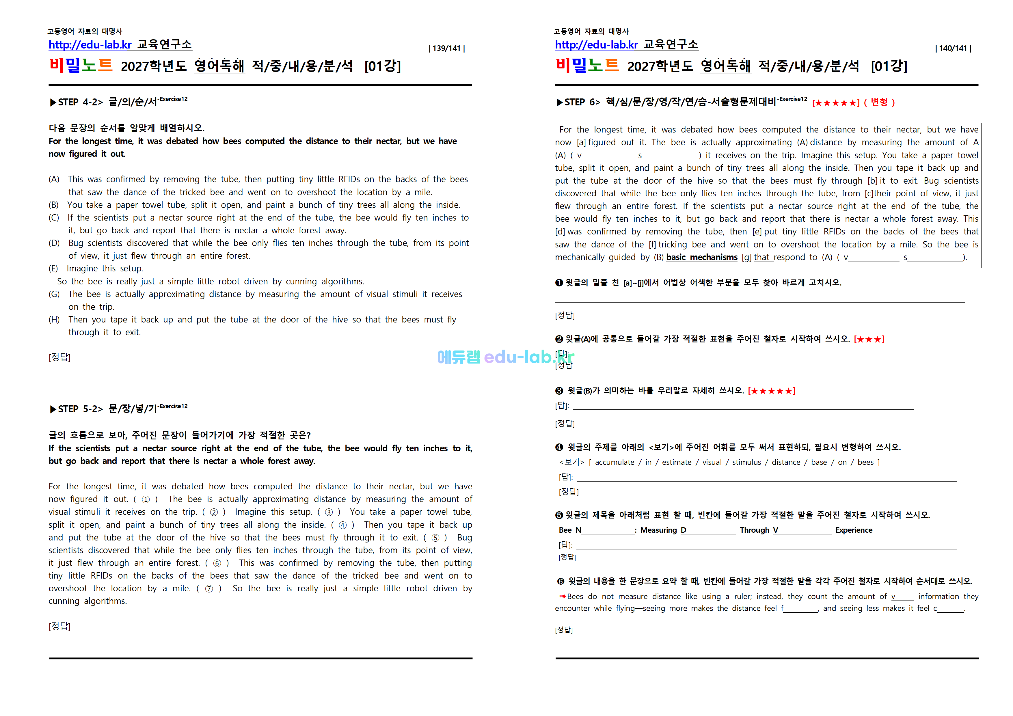 [1등급 자료-외고에서 대박난] [비밀노트(edu-lab.kr)] 26년(2027학년도 수특영독 01강 신(信)적중 내용및지문분석(프리패스자료)