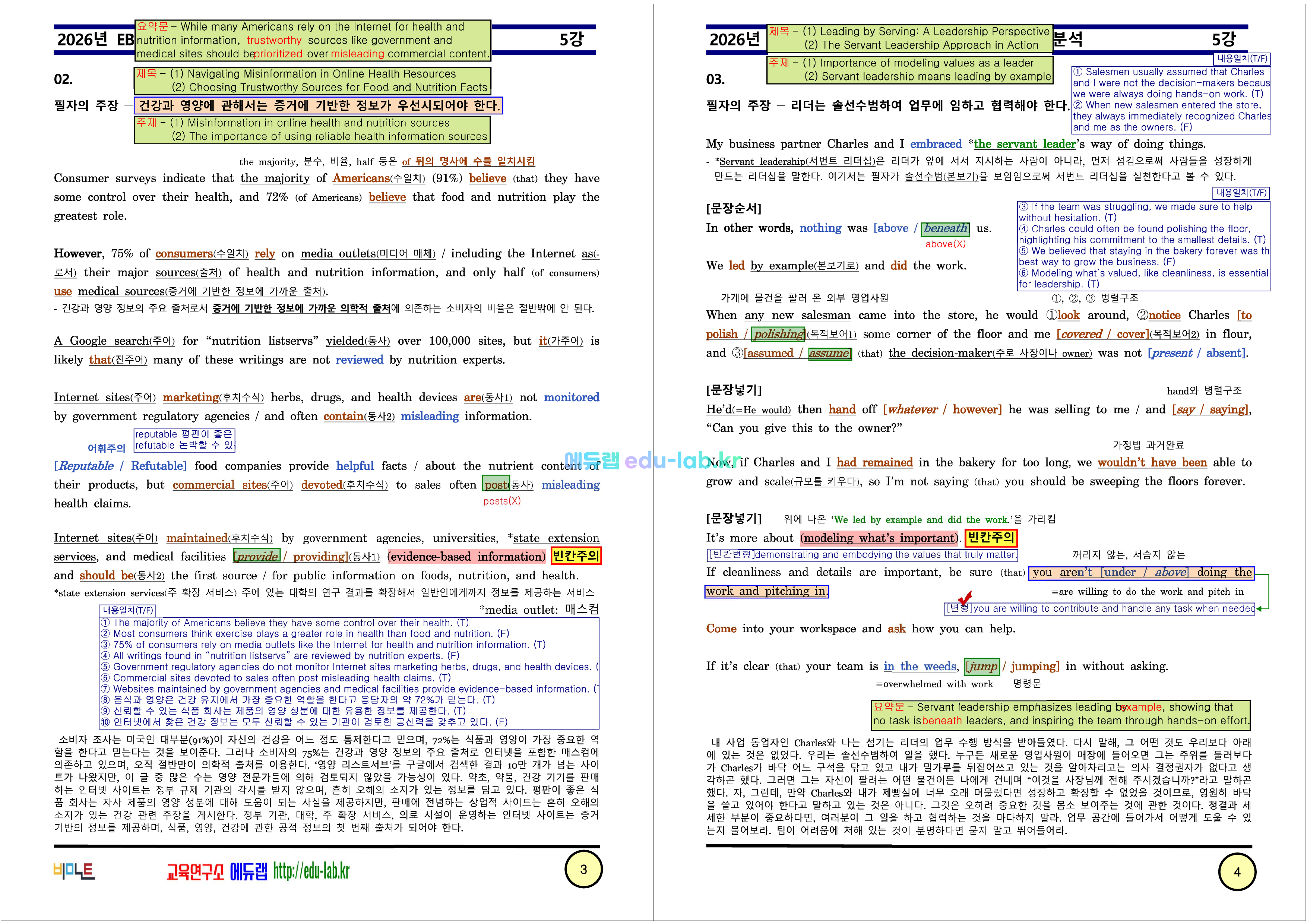 [비밀노트(edu-lab.kr)] 수특영어 제 5 강 지문분석 신(信)최종찍기(프리패스=정회원 전용자료)