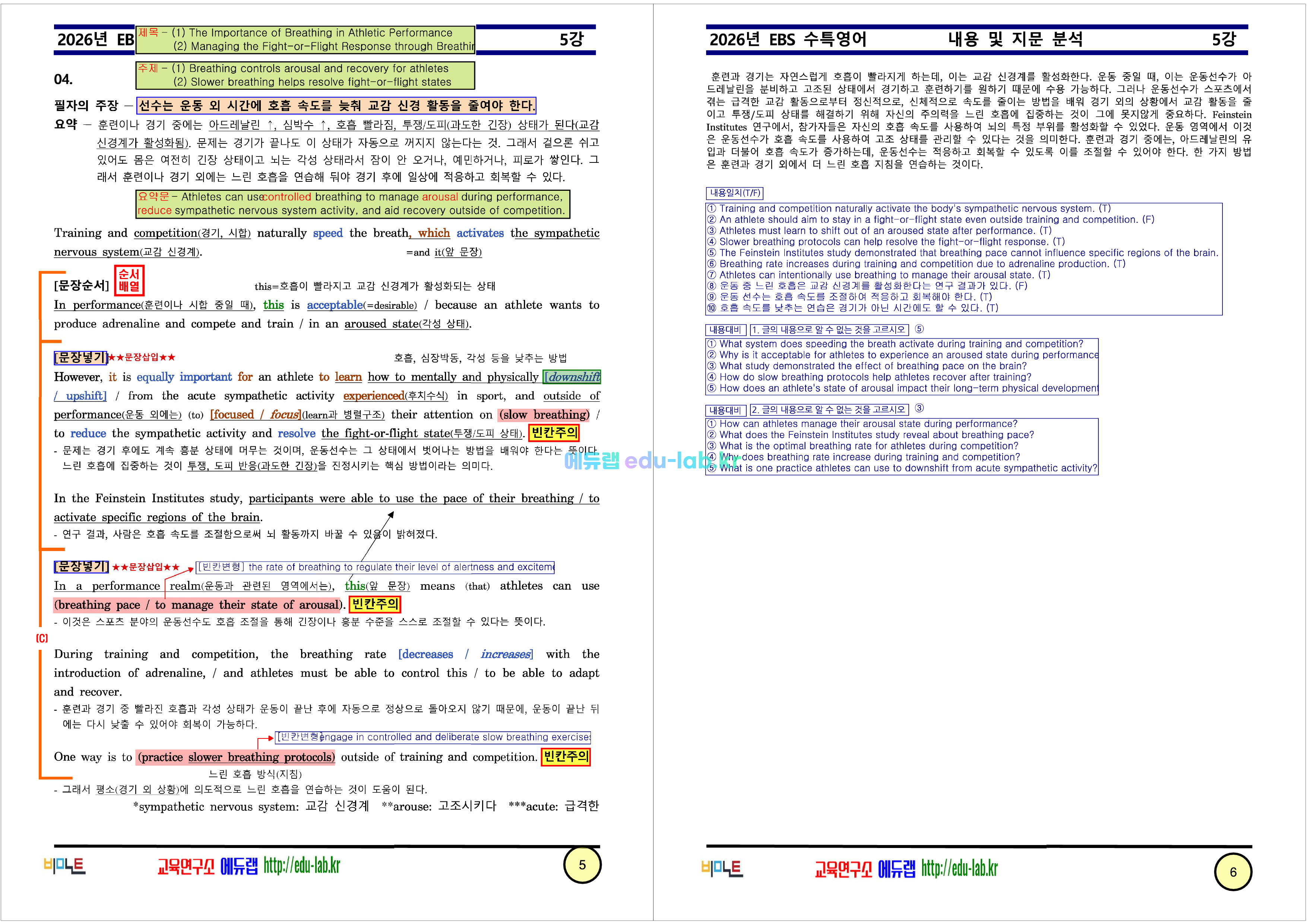 [비밀노트(edu-lab.kr)] 수특영어 제 5 강 지문분석 신(信)최종찍기(프리패스=정회원 전용자료)