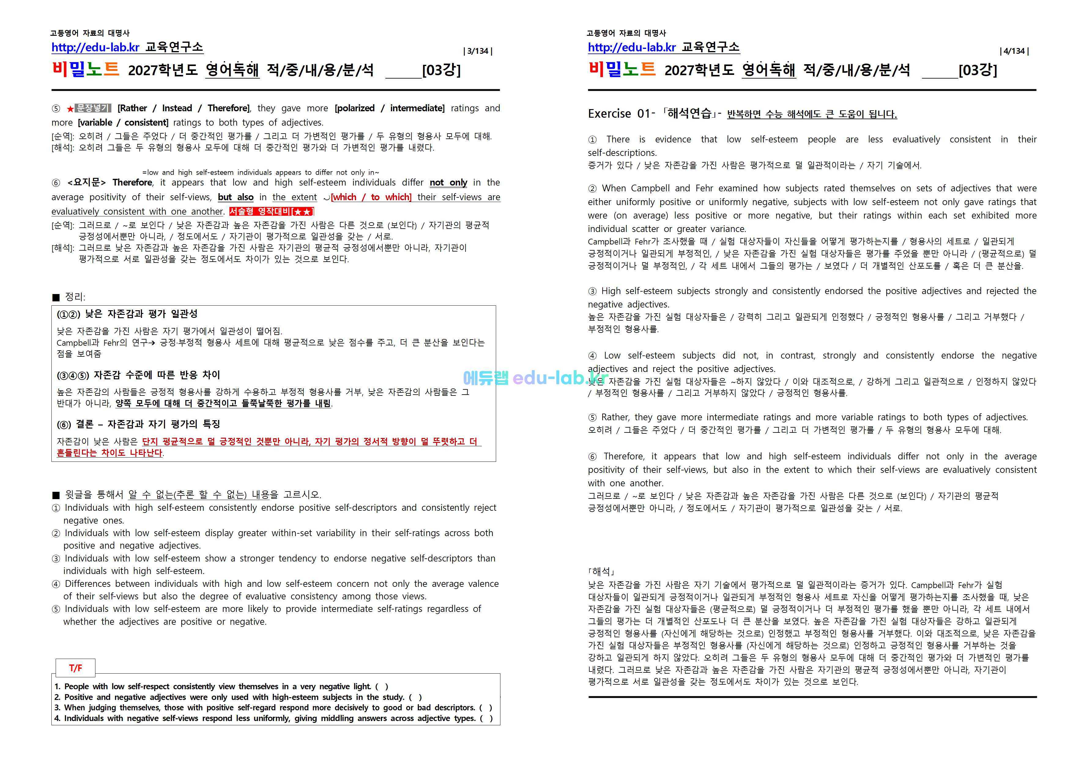 [1등급 자료-외고에서 대박난] [비밀노트(edu-lab.kr)] 26년(2027학년도)수특영독 03강 신(信)적중 내용및지문분석(프리패스자료)