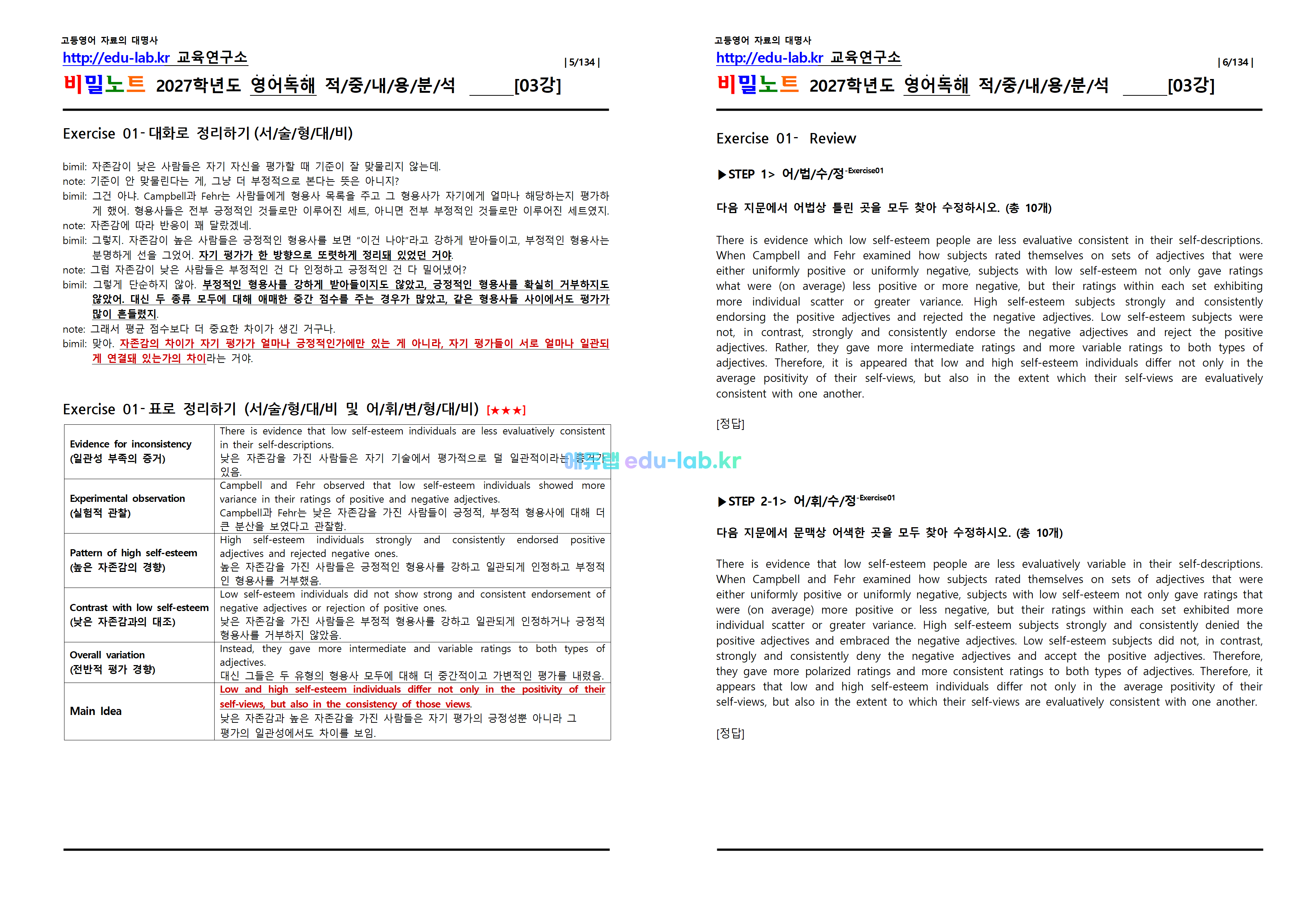 [1등급 자료-외고에서 대박난] [비밀노트(edu-lab.kr)] 26년(2027학년도)수특영독 03강 신(信)적중 내용및지문분석(프리패스자료)