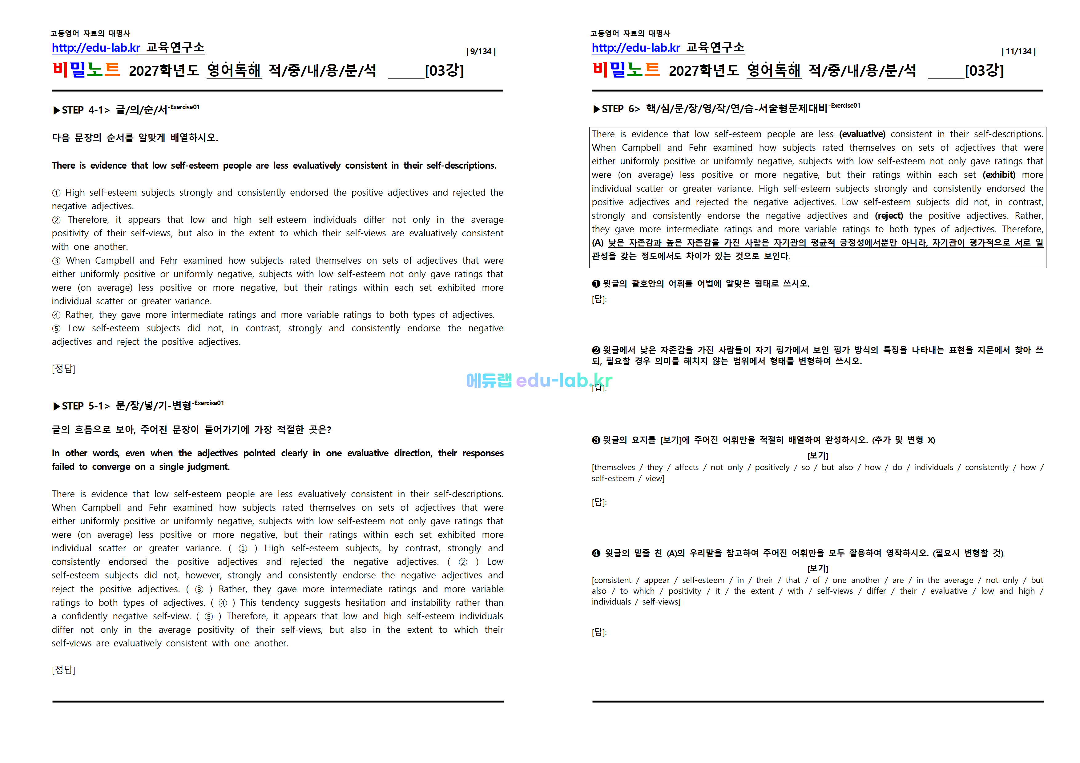 [1등급 자료-외고에서 대박난] [비밀노트(edu-lab.kr)] 26년(2027학년도)수특영독 03강 신(信)적중 내용및지문분석(프리패스자료)