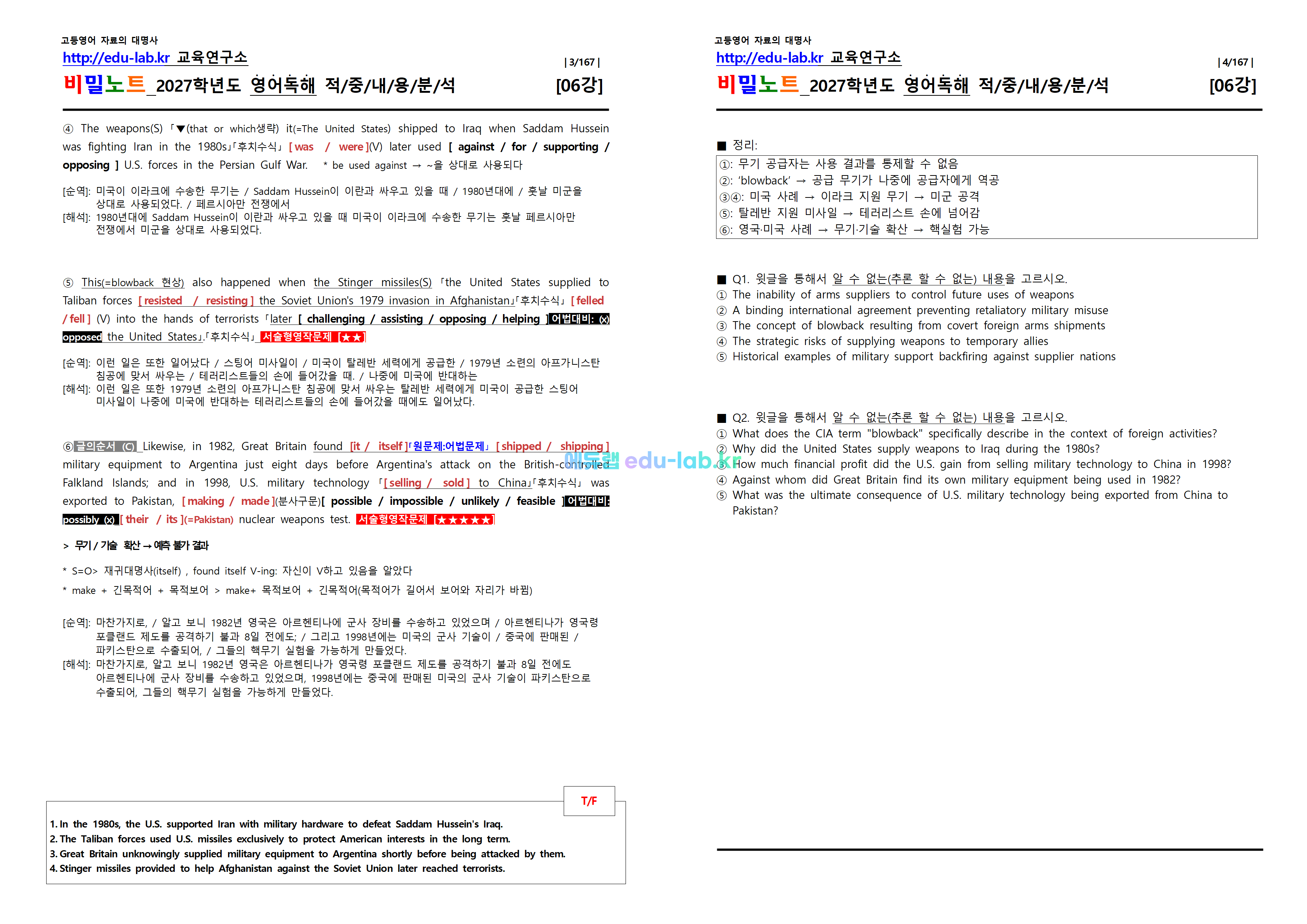 [1등급 자료-외고에서 대박난] [비밀노트(edu-lab.kr)] 26년(2027학년도)수특영독 06강 신(信)적중 내용및지문분석(프리패스자료)