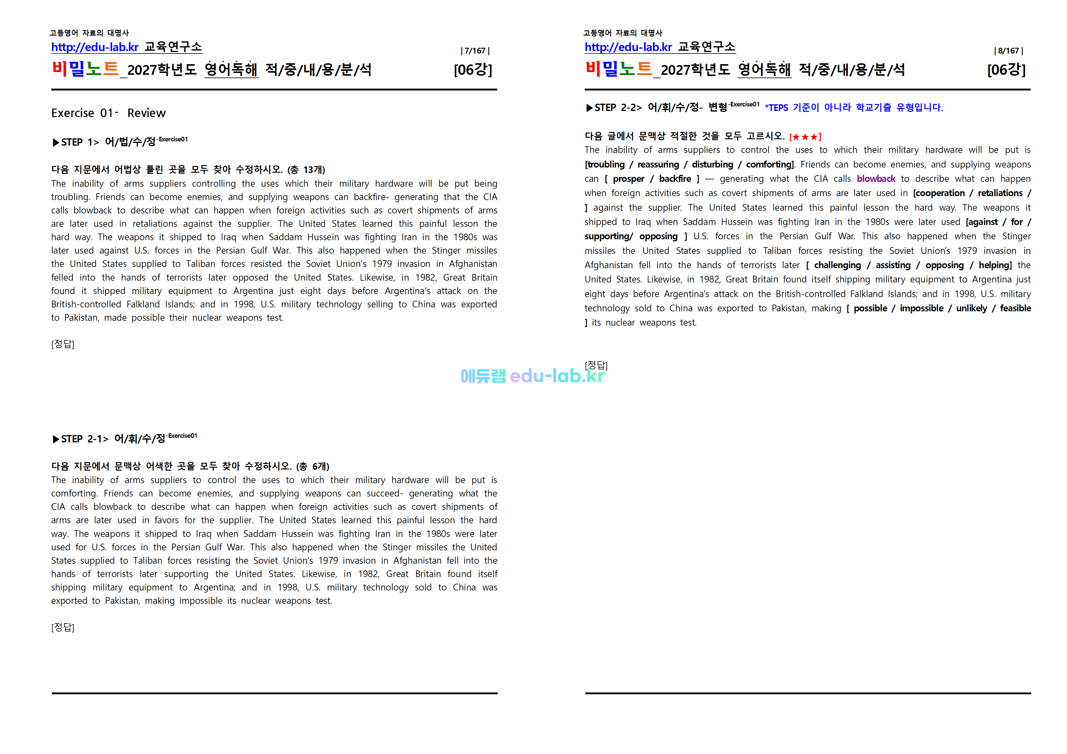 [1등급 자료-외고에서 대박난] [비밀노트(edu-lab.kr)] 26년(2027학년도)수특영독 06강 신(信)적중 내용및지문분석(프리패스자료)