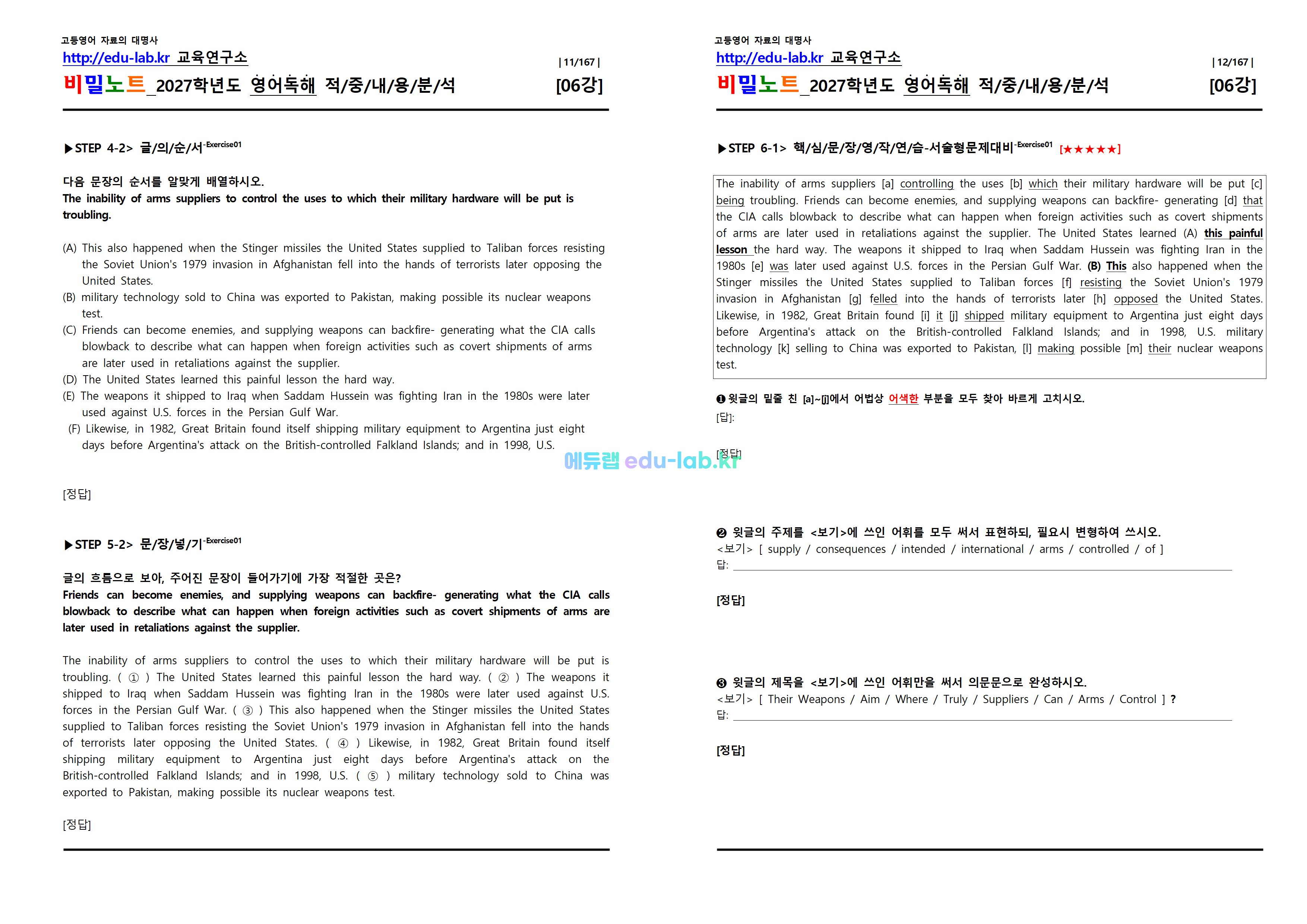[1등급 자료-외고에서 대박난] [비밀노트(edu-lab.kr)] 26년(2027학년도)수특영독 06강 신(信)적중 내용및지문분석(프리패스자료)