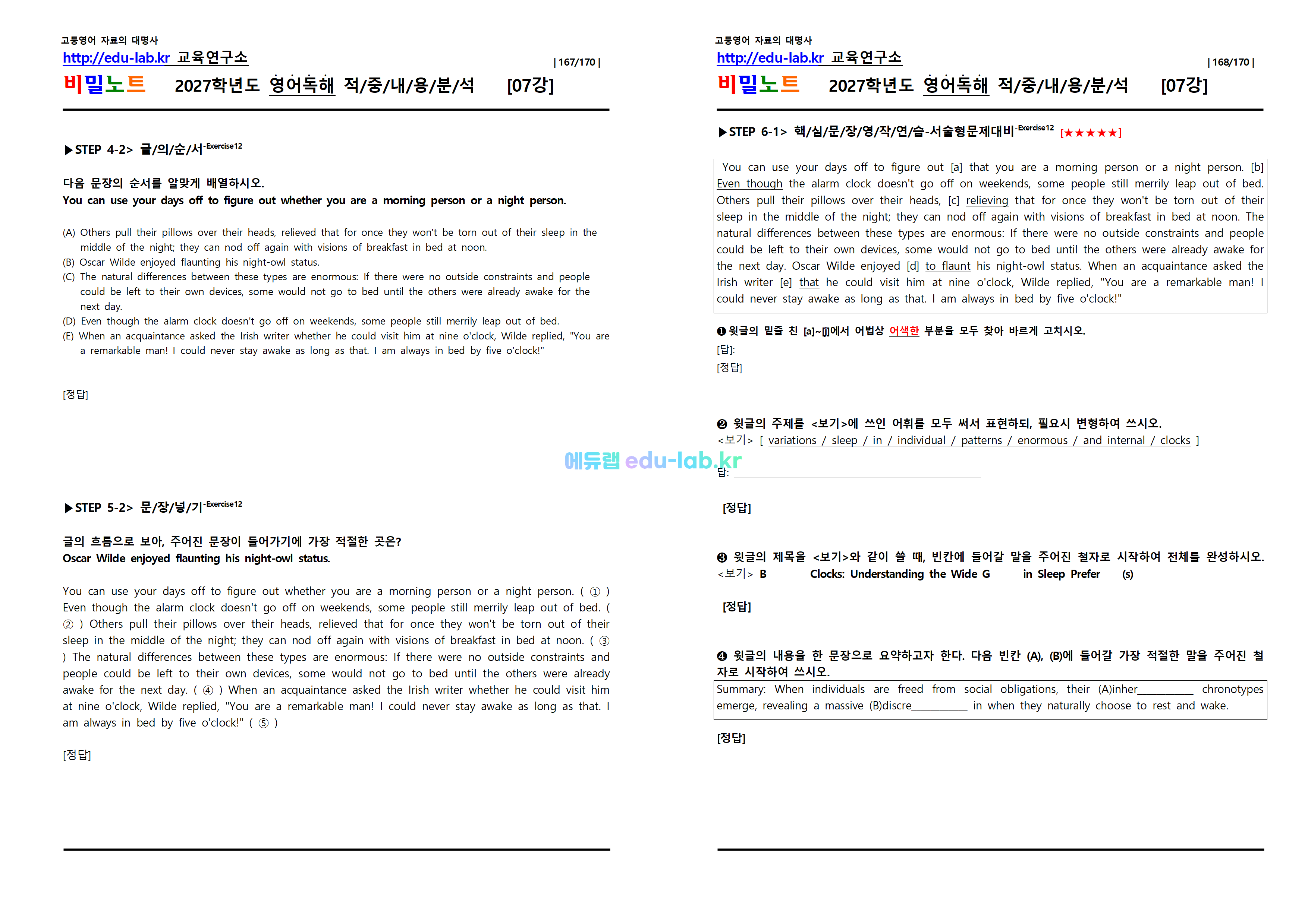 [비밀노트(edu-lab.kr)] 27학년도 수특영독 07강 신(信)적중 내용및지문분석(프리패스자료)