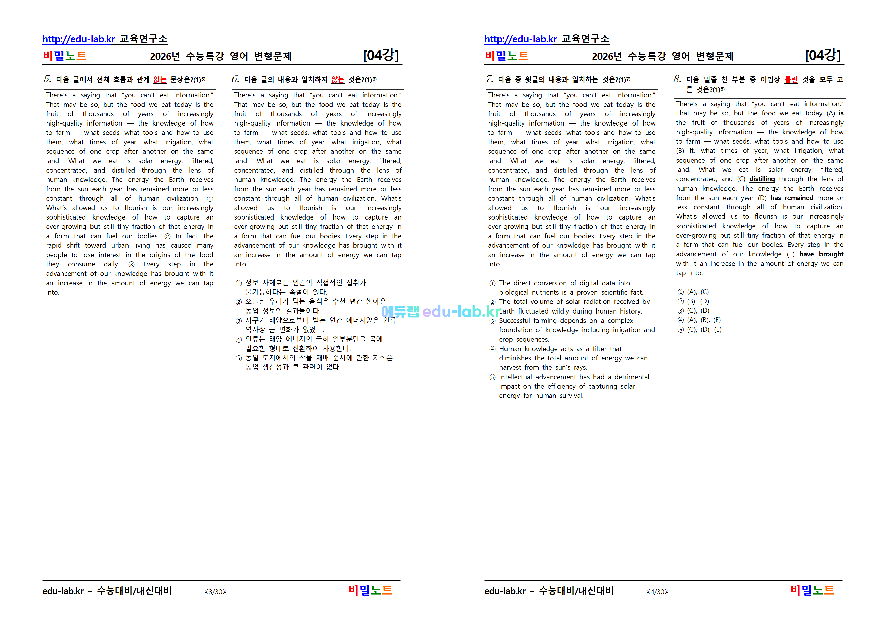 [비밀노트_에듀랩(edu-lab.kr)] 2027학년도_수특영어_1-6강별_문항별별변형문제(순차적 업로드)(프리태스=정회원 전용자료)