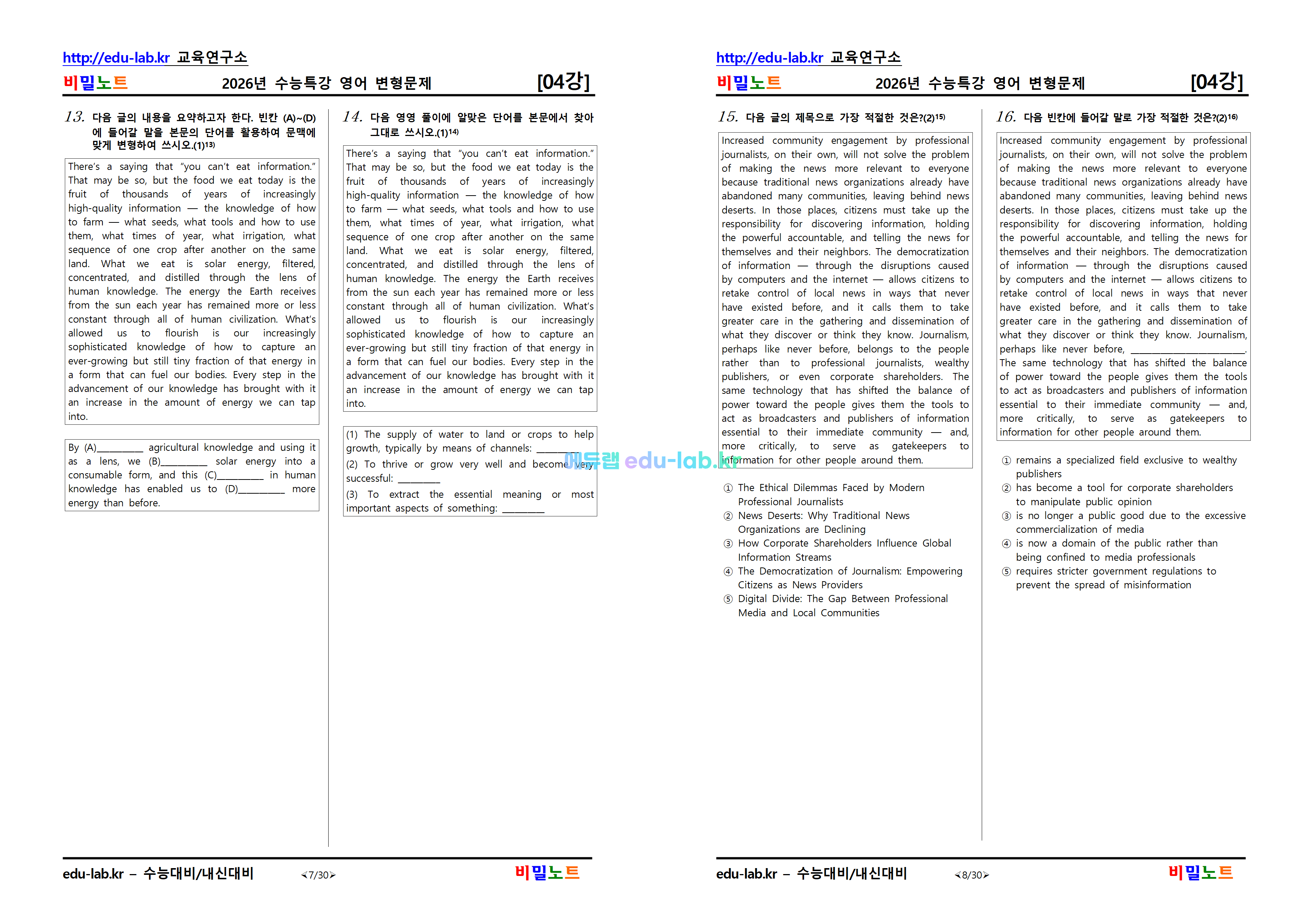 [비밀노트_에듀랩(edu-lab.kr)] 2027학년도_수특영어_1-6강별_문항별별변형문제(순차적 업로드)(프리태스=정회원 전용자료)