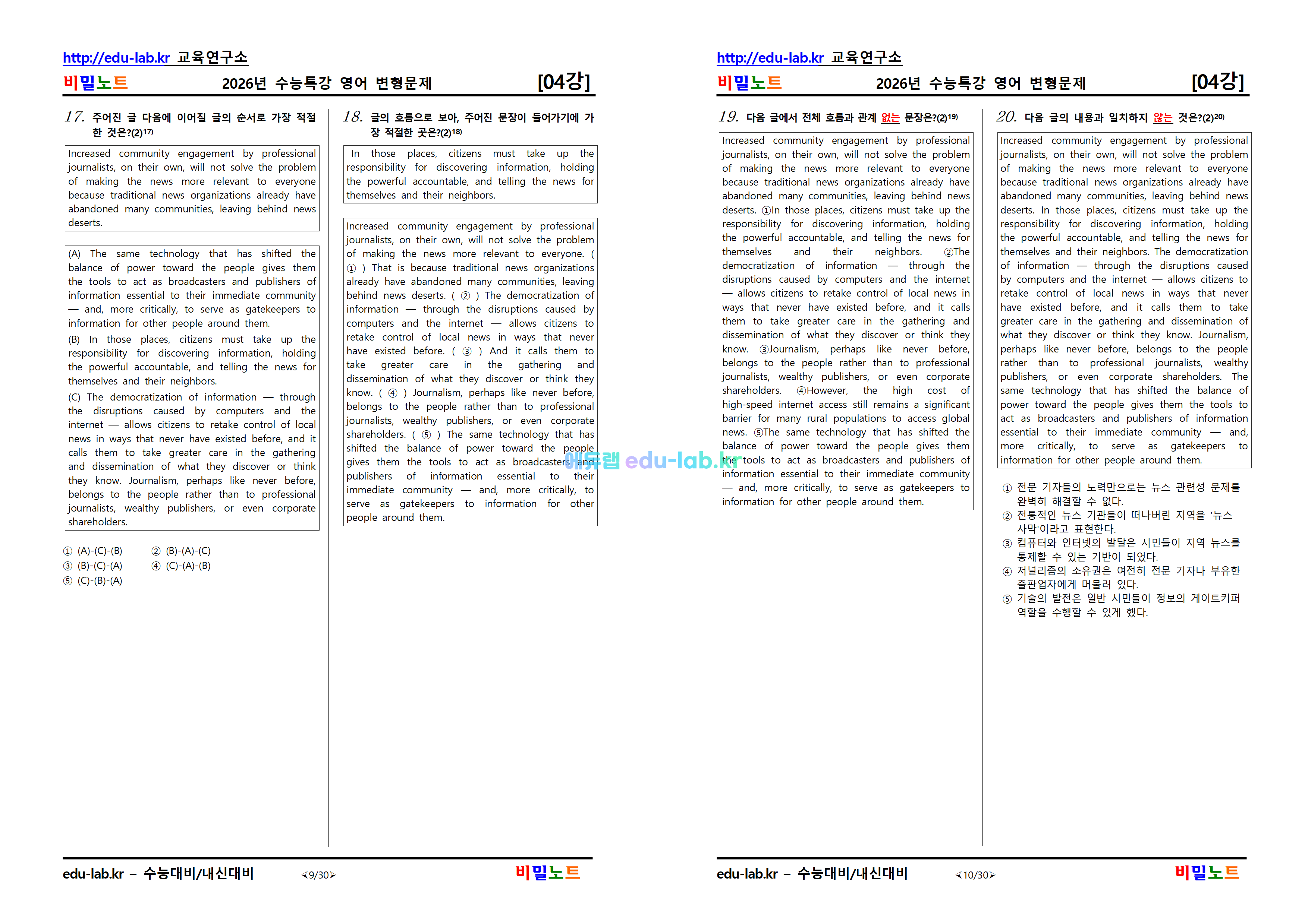 [비밀노트_에듀랩(edu-lab.kr)] 2027학년도_수특영어_1-6강별_문항별별변형문제(순차적 업로드)(프리태스=정회원 전용자료)