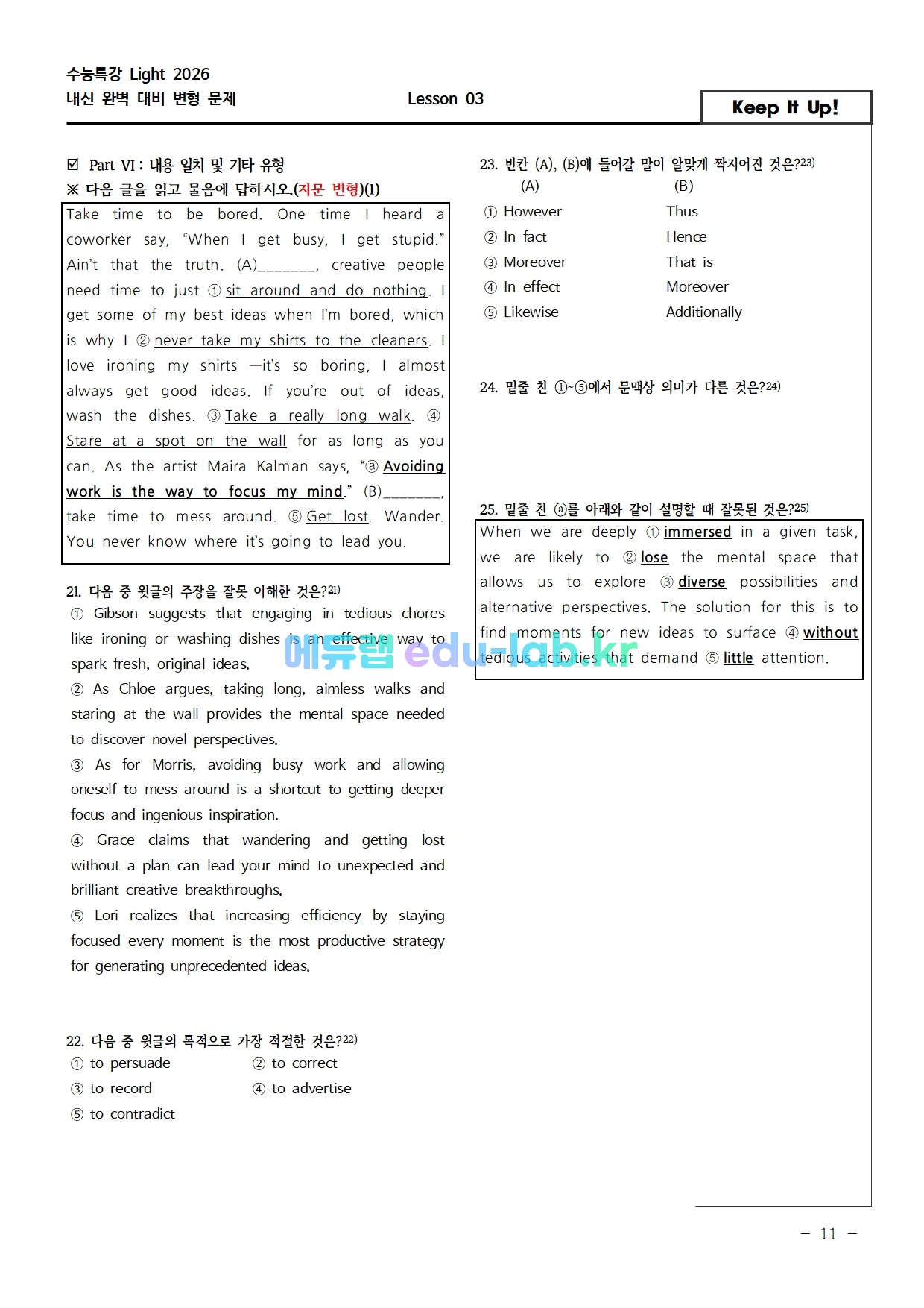 26년 개정 수특라이트 영어 3강 REAL 변형문제(객관식/서술형) 88문항