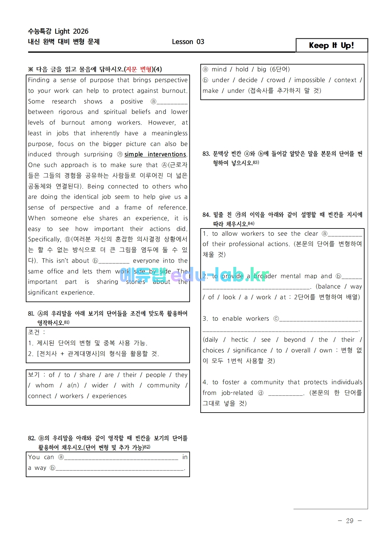 26년 개정 수특라이트 영어 3강 REAL 변형문제(객관식/서술형) 88문항