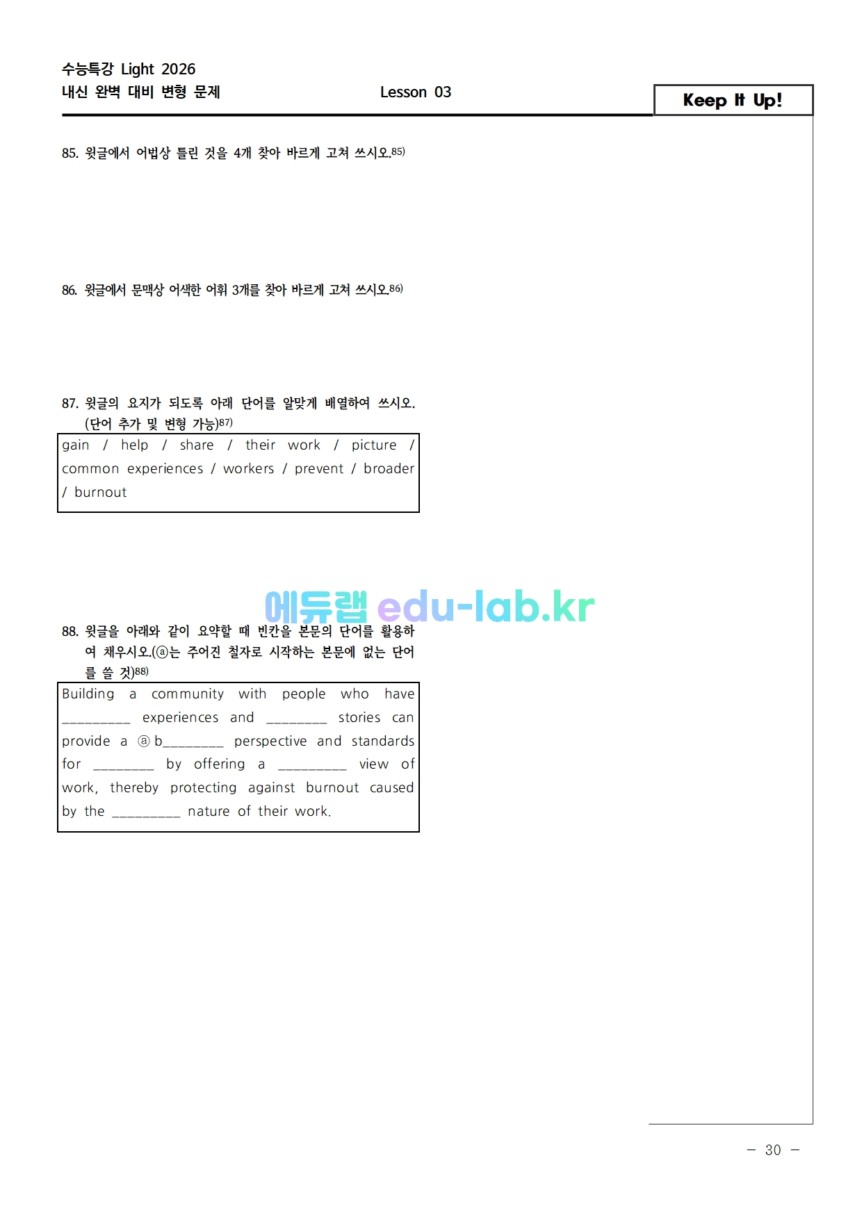 26년 개정 수특라이트 영어 3강 REAL 변형문제(객관식/서술형) 88문항