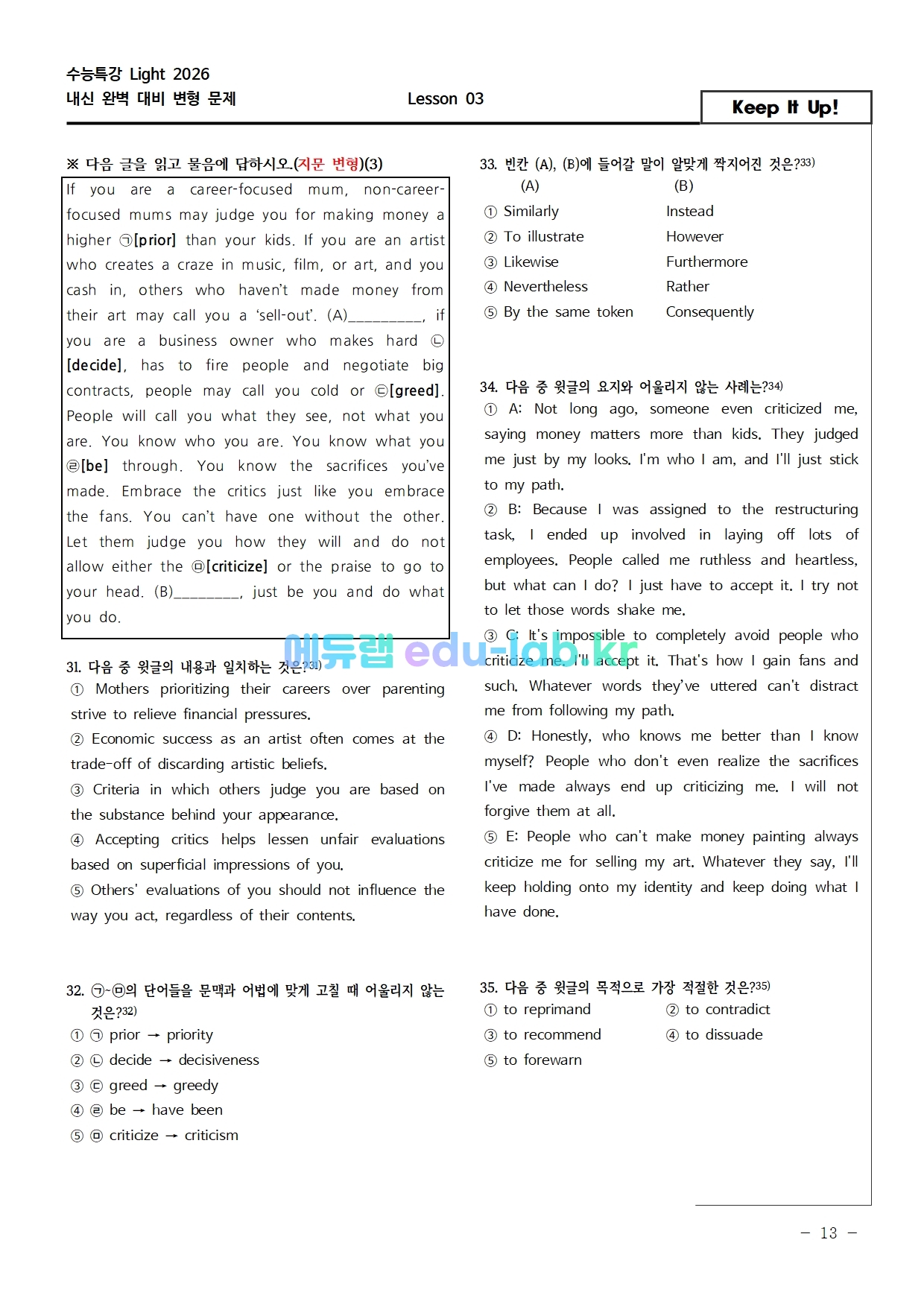 26년 개정 수특라이트 영어 4강 REAL 변형문제(객관식/서술형) 88문항