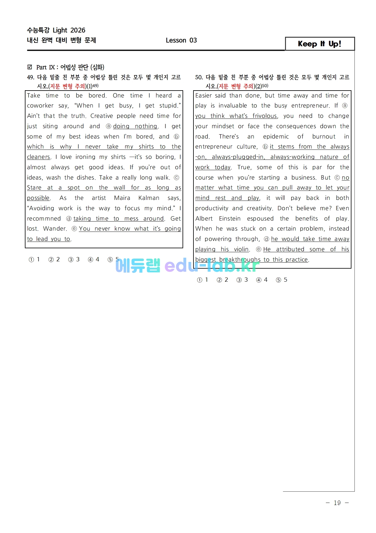 26년 개정 수특라이트 영어 4강 REAL 변형문제(객관식/서술형) 88문항