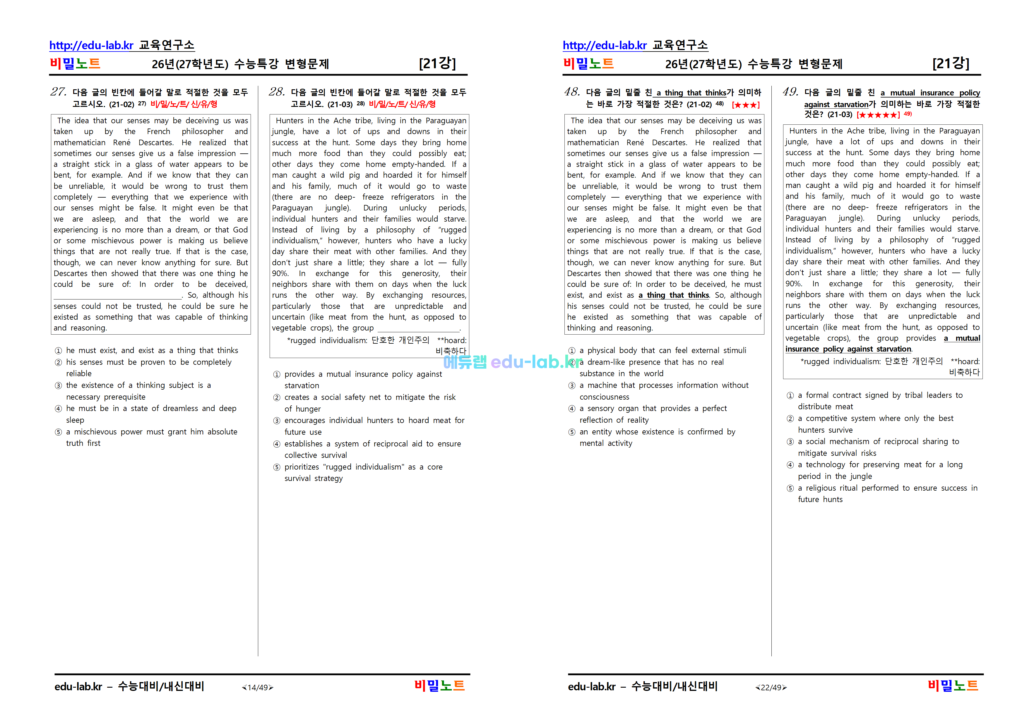 [비밀노트_에듀랩(edu-lab.kr)] 2027학년도_수특영어_1-30강별_유형별변형문제(프리패스=정회원 전용자료)