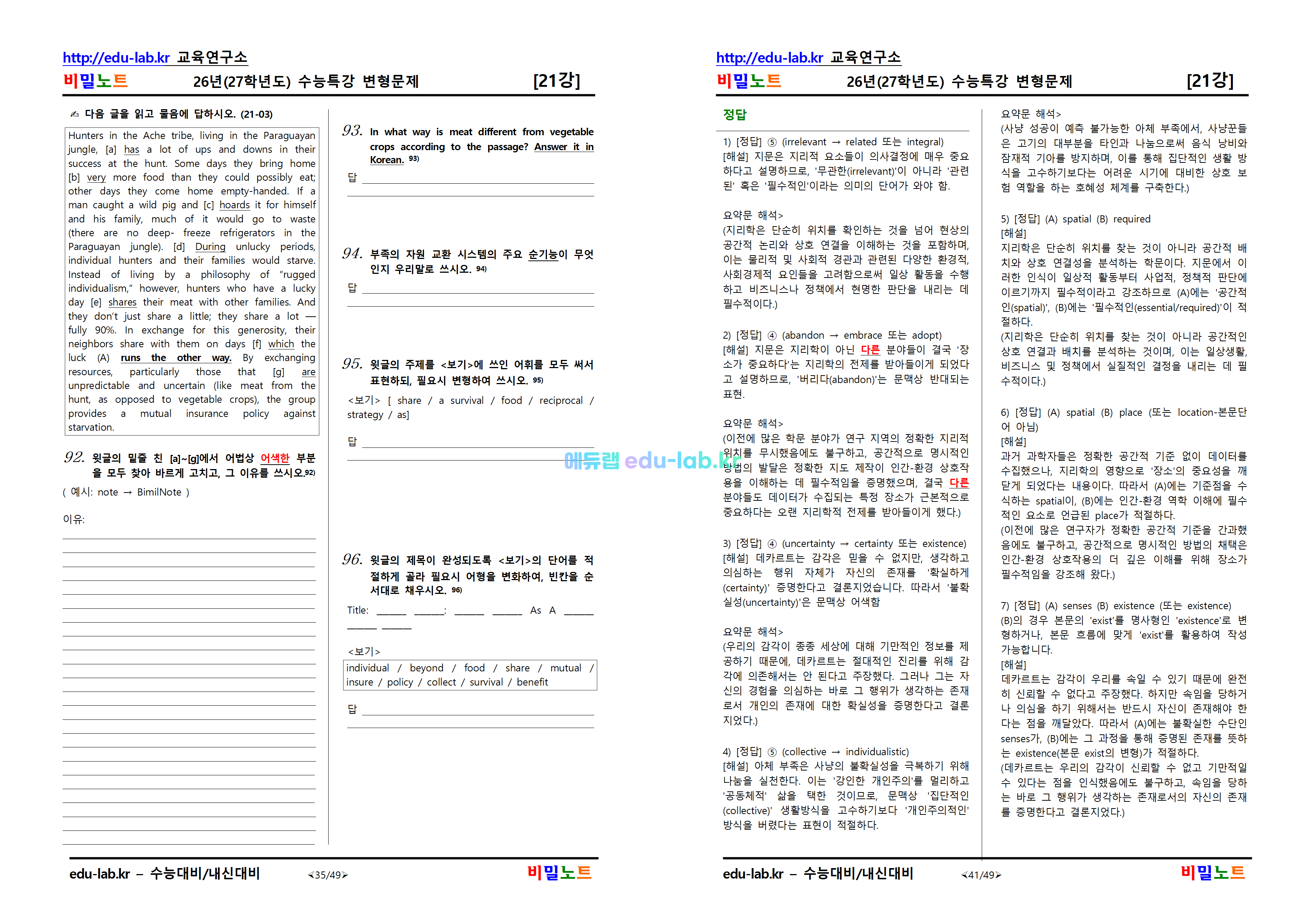[비밀노트_에듀랩(edu-lab.kr)] 2027학년도_수특영어_1-30강별_유형별변형문제(프리패스=정회원 전용자료)