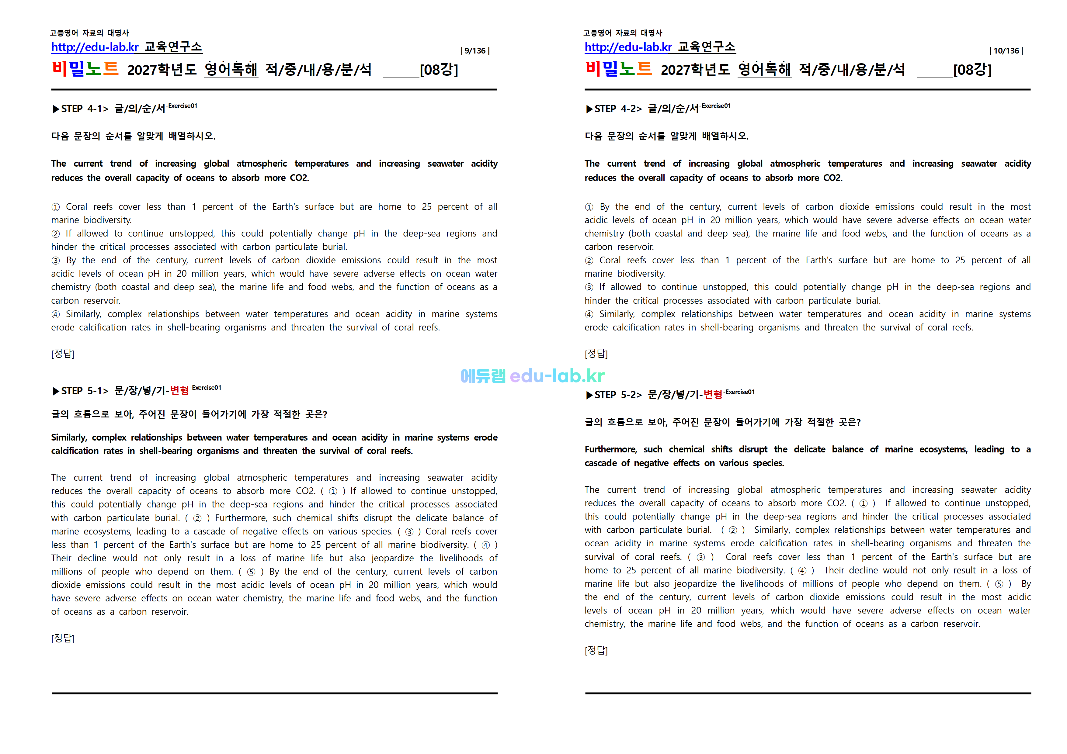 [1등급 자료-외고에서 대박난] [비밀노트(edu-lab.kr)] 26년(2027학년도)수특영독 08강 신(信)적중 내용및지문분석(프리패스자료)
