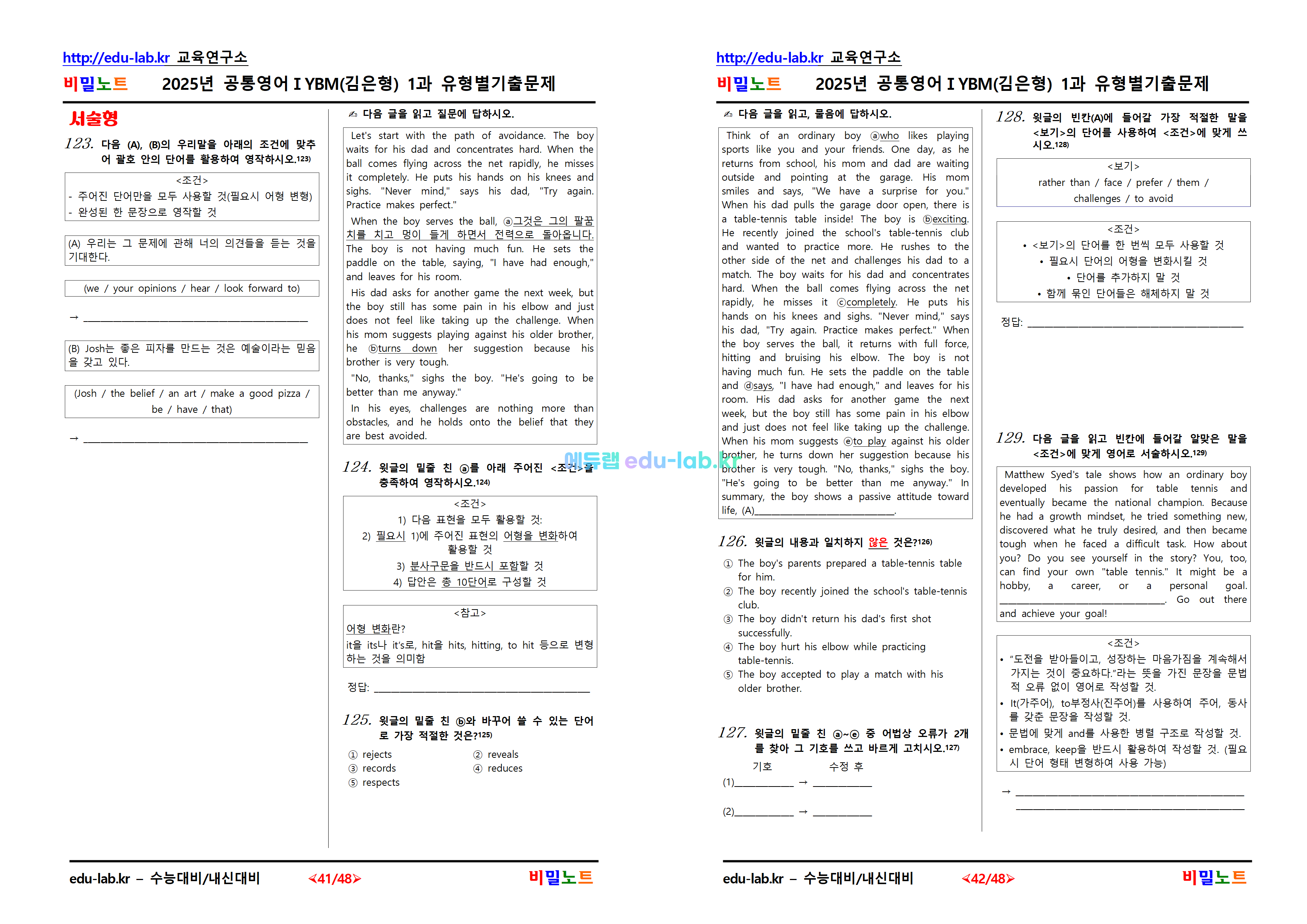 [적중기출문제] 2025년_공통영어1_YBM(김은형)_1과_유형별기출문제_138문제(프리패스전용)(추가예정)