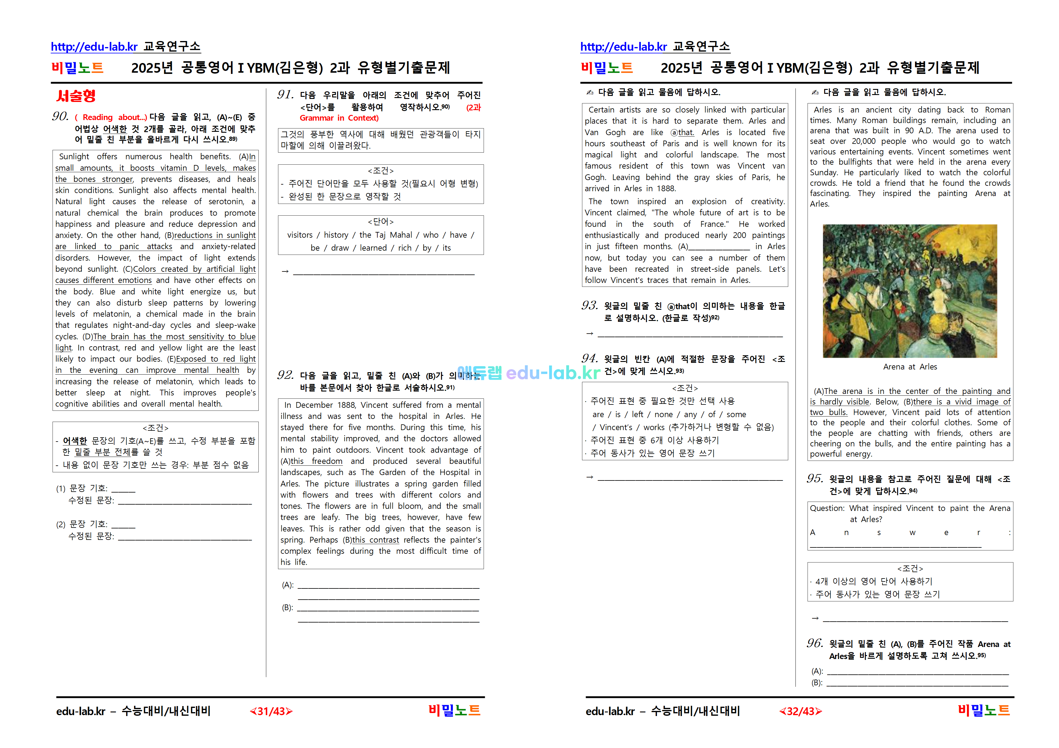 [적중기출문제] 2025년_공통영어1_YBM(김은형)_2과_유형별기출문제(프리패스 전용)(추가예정)