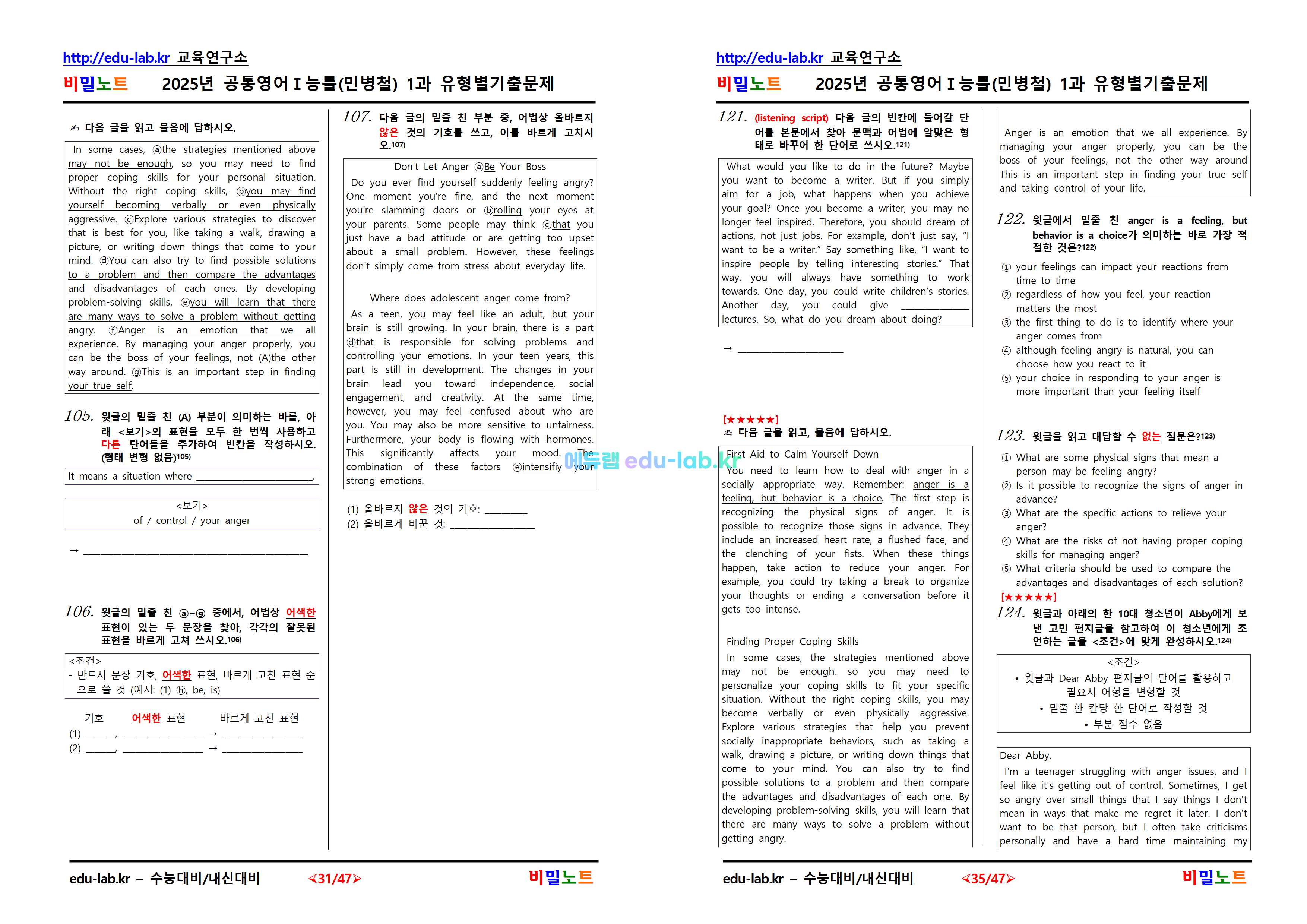 [적중기출문제] 2025년_공통영어1_능률(김)_1과_유형별기출문제_149문제(프리패스전용)