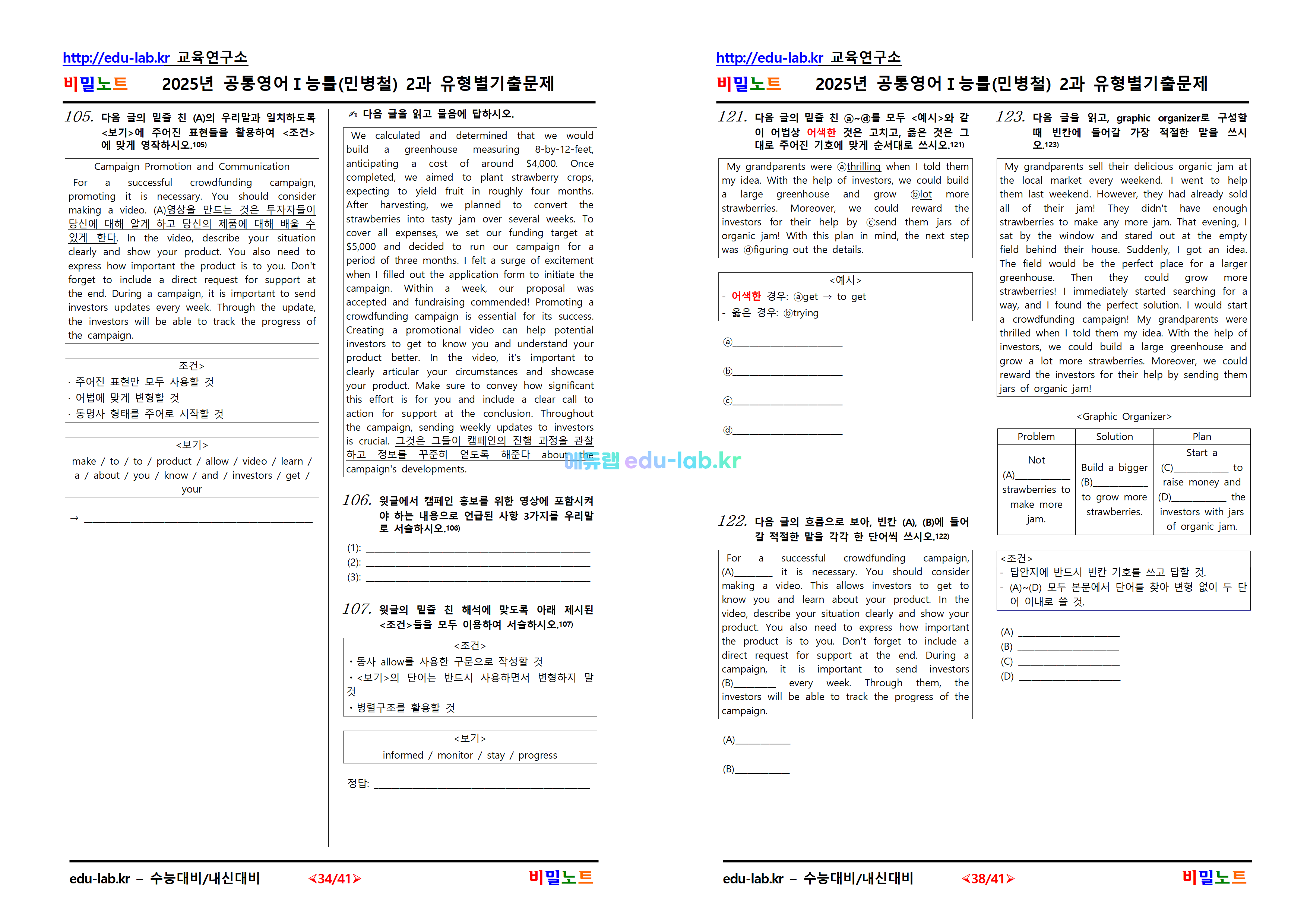 [적중기출문제] 2025년_공통영어1_능률(김)_2과_유형별기출문제_126문제(프리패스전용)(추가예정)