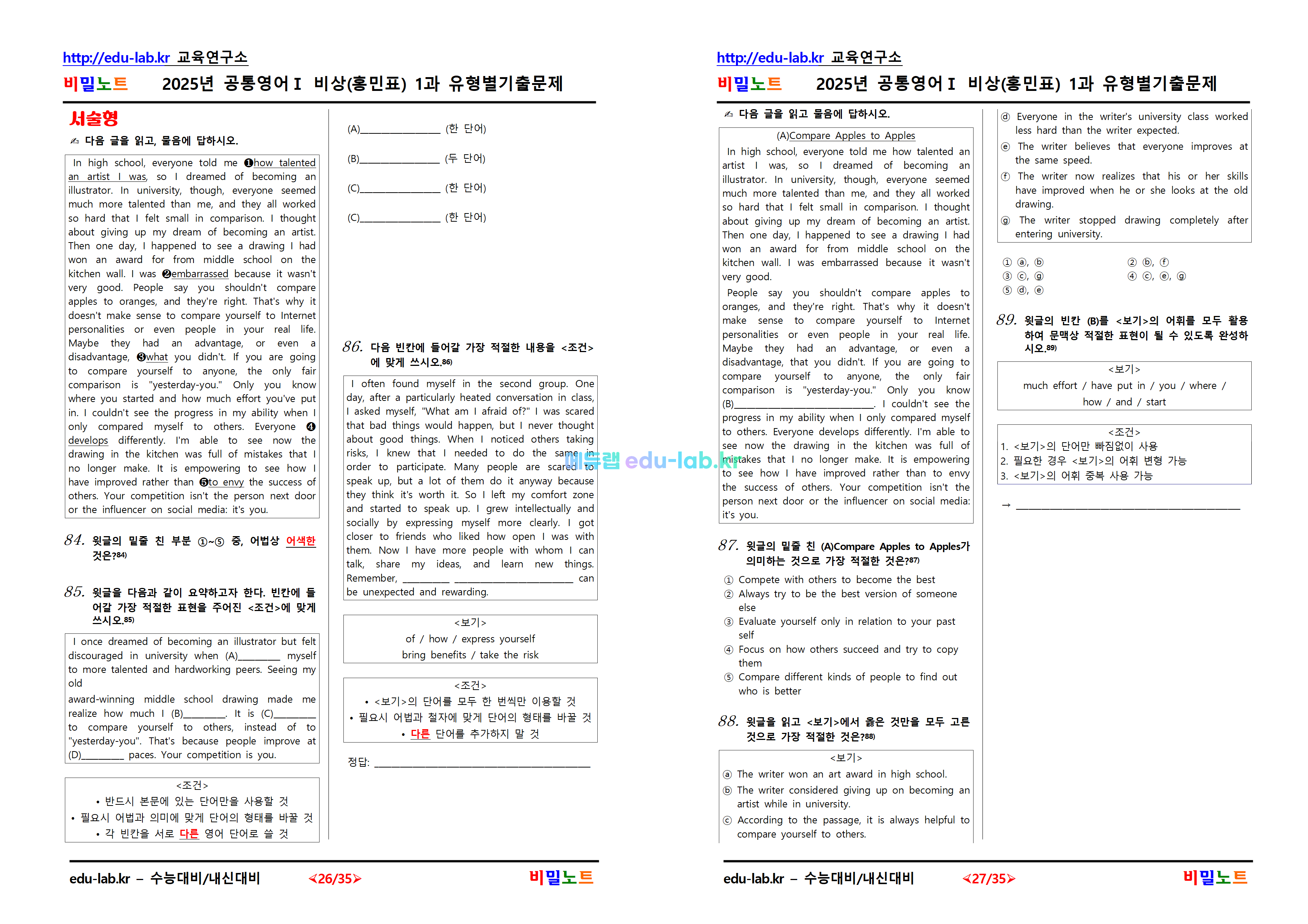 [적중기출문제] 2025년_공통영어1_비상(홍)_1과_유형별기출문제_126문제(프리패스전용)(추가예정)