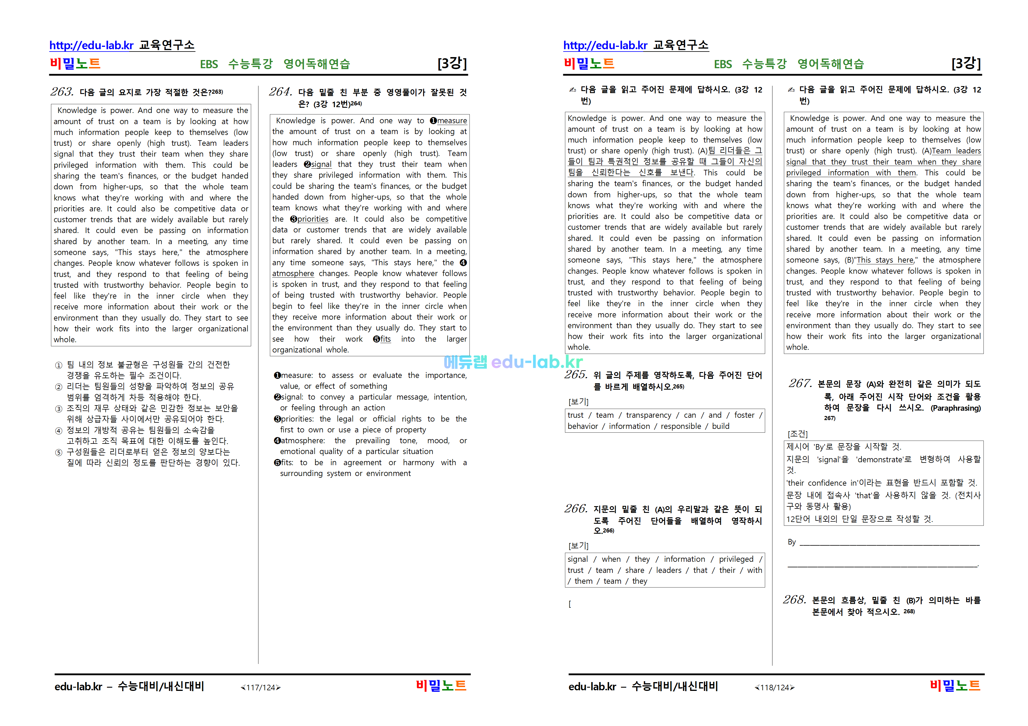 [비밀노트_에듀랩(edu-lab.kr)] 2027학년도_수특영독_3강_적중변형문제-270문항