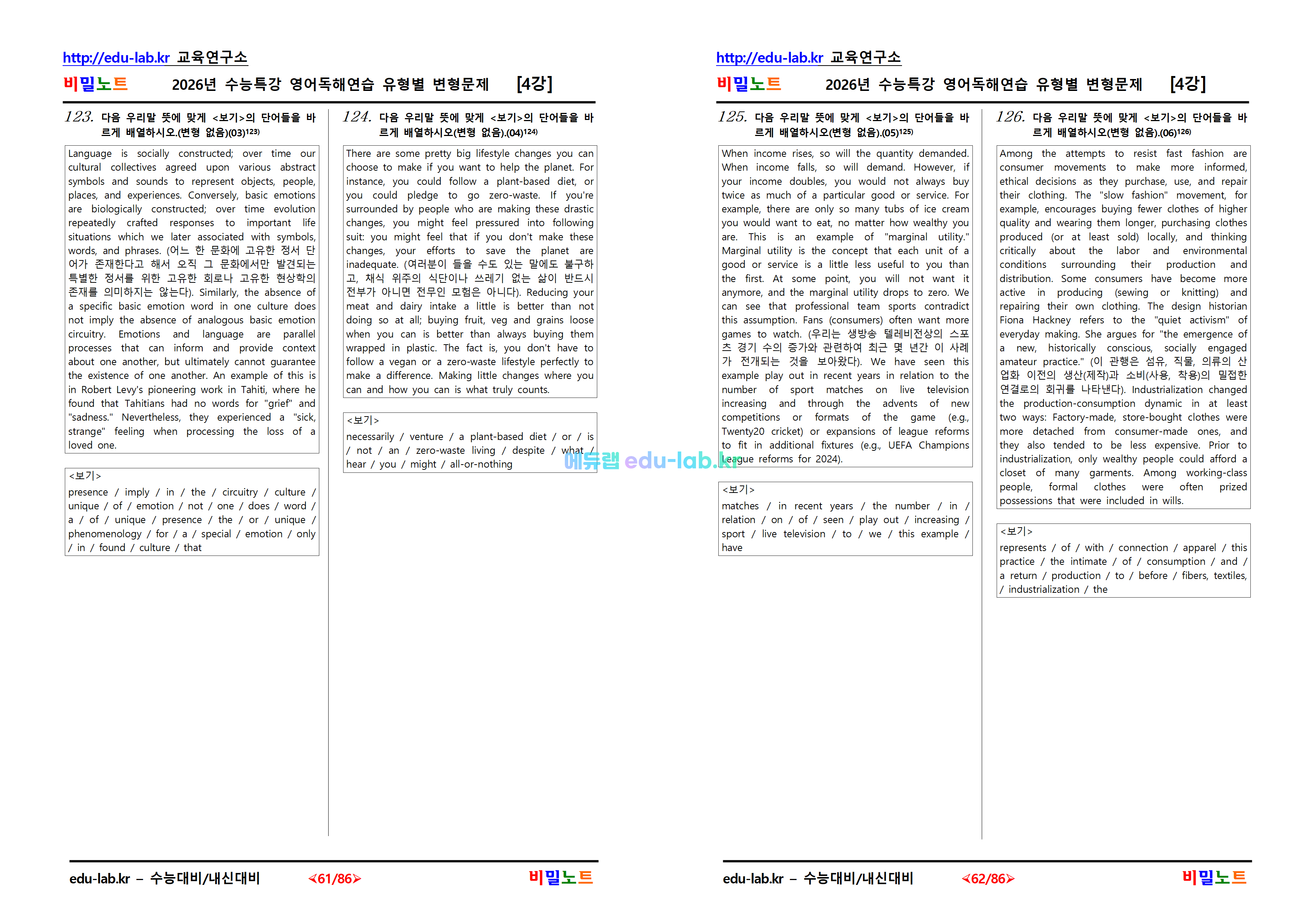 [비밀노트_에듀랩(edu-lab.kr)] 2027학년도_수특영독_4강_적중변형문제-168문항
