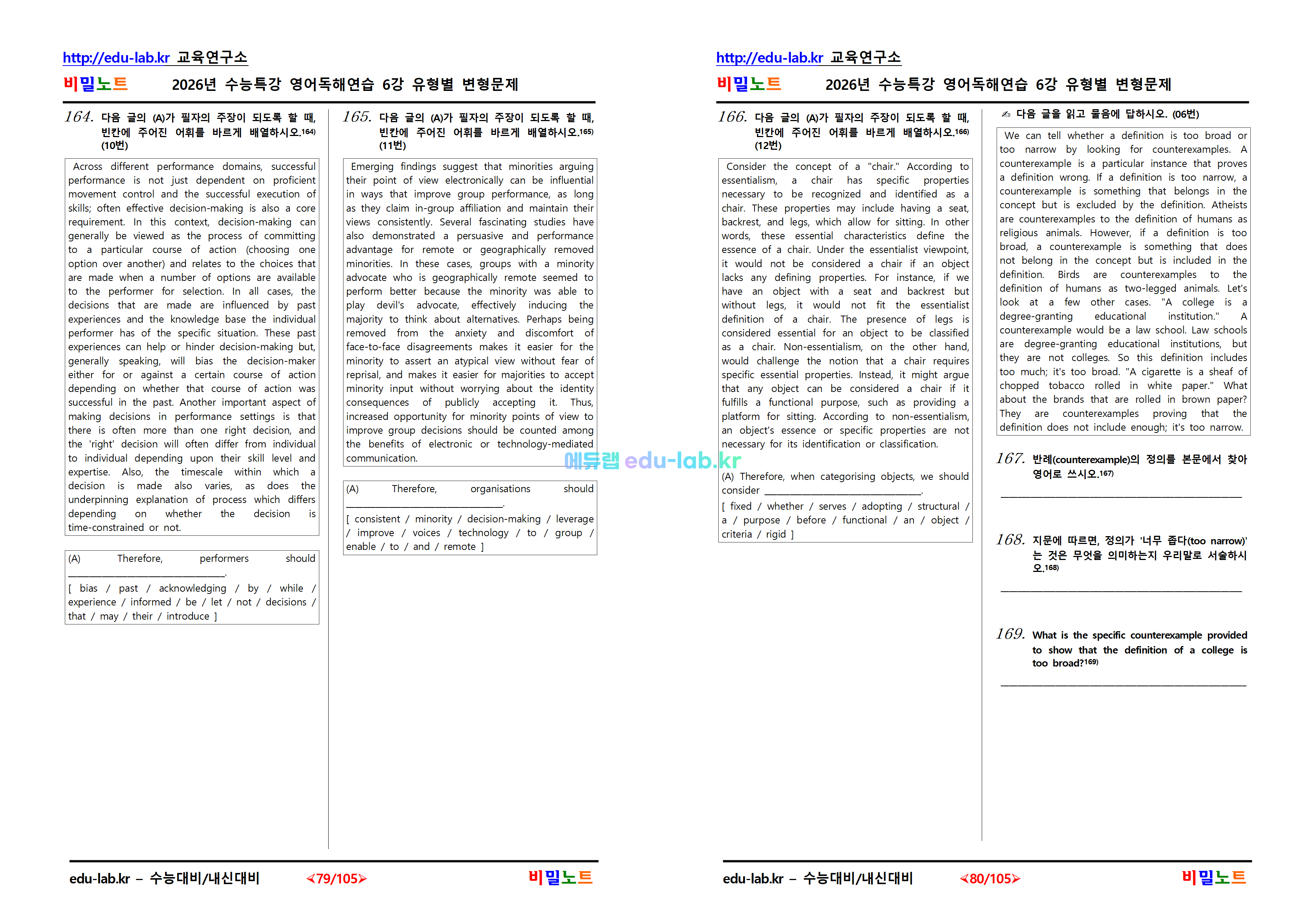 [비밀노트_에듀랩(edu-lab.kr)] 2027학년도_수특영독_6강_적중변형문제-214문항