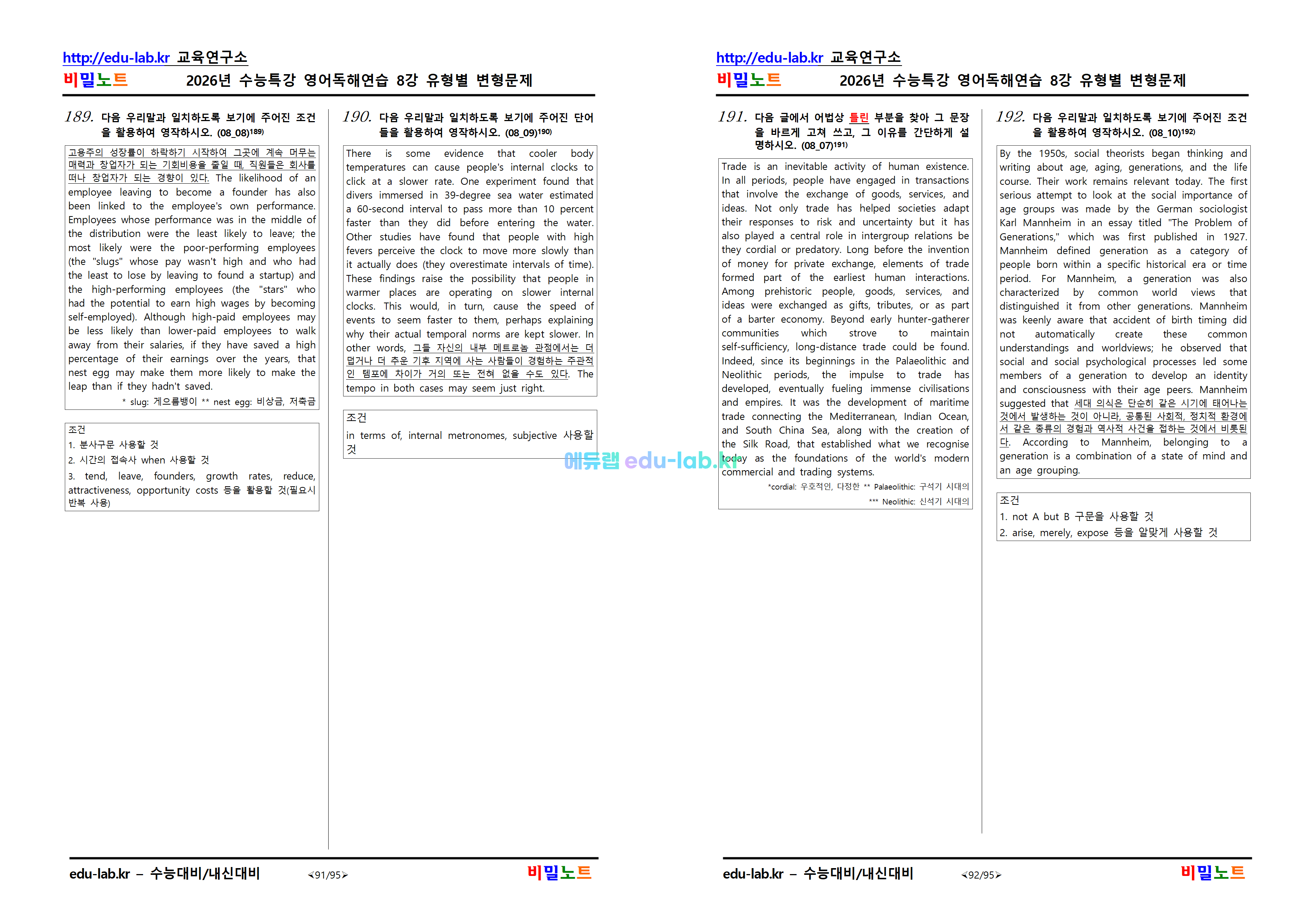 [비밀노트_에듀랩(edu-lab.kr)] 2027학년도_수특영독_8강_적중변형문제-192문항