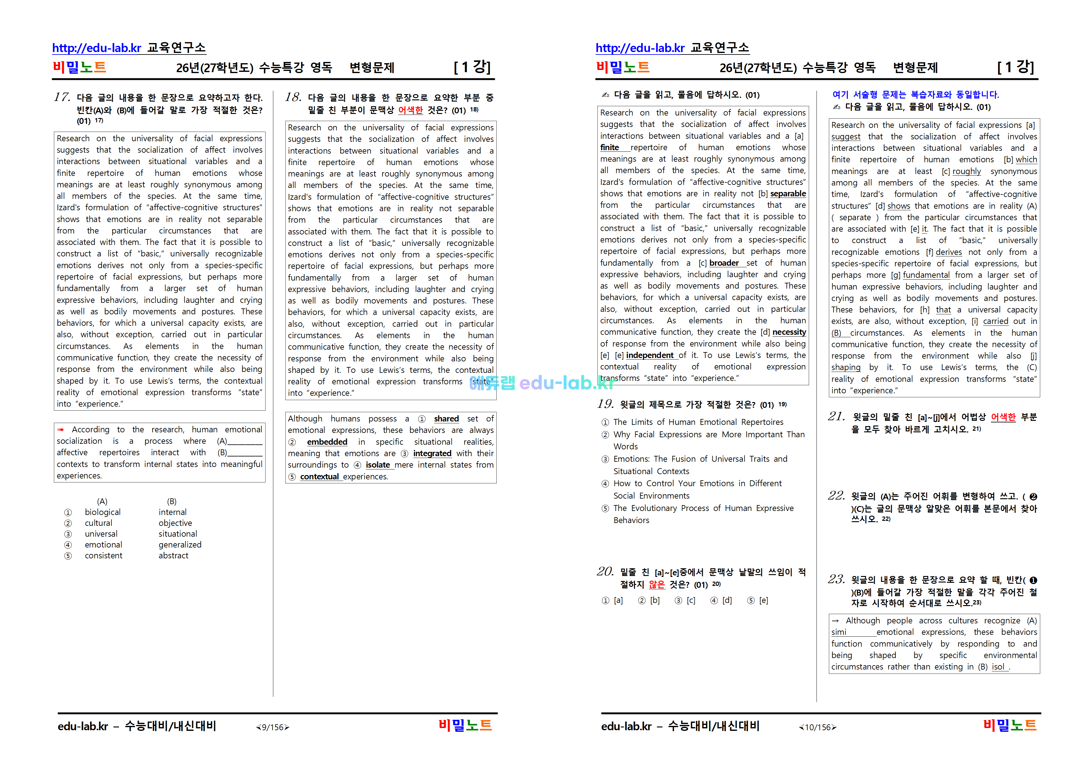 [비밀노트_에듀랩(edu-lab.kr)] 2027학년도_수특영독_ 1강_적중변형문제_324문제