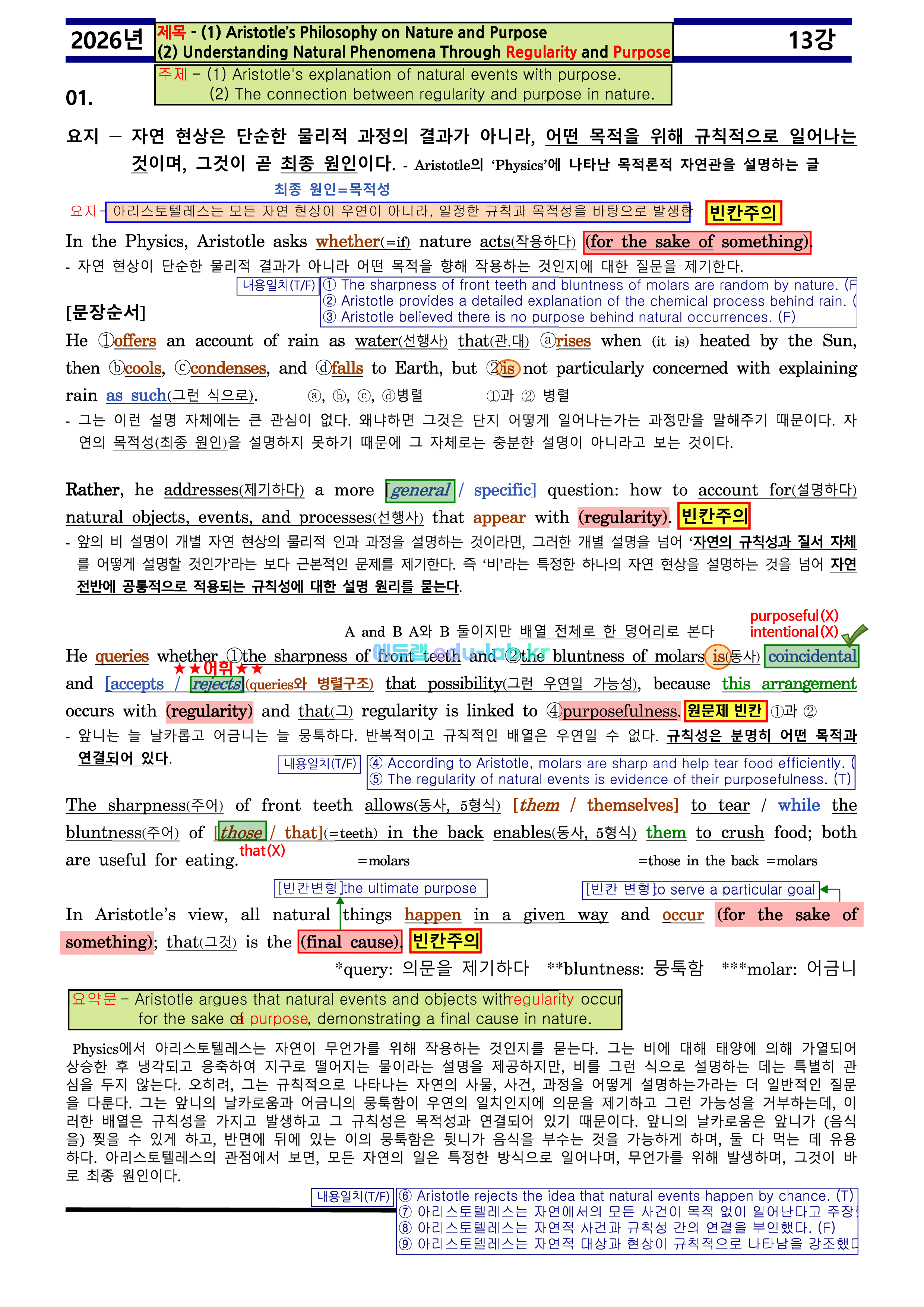 [비밀노트(edu-lab.kr)] 수특영어 제 13강 지문분석 신(信)최종찍기(프리패스=정회원 전용자료)