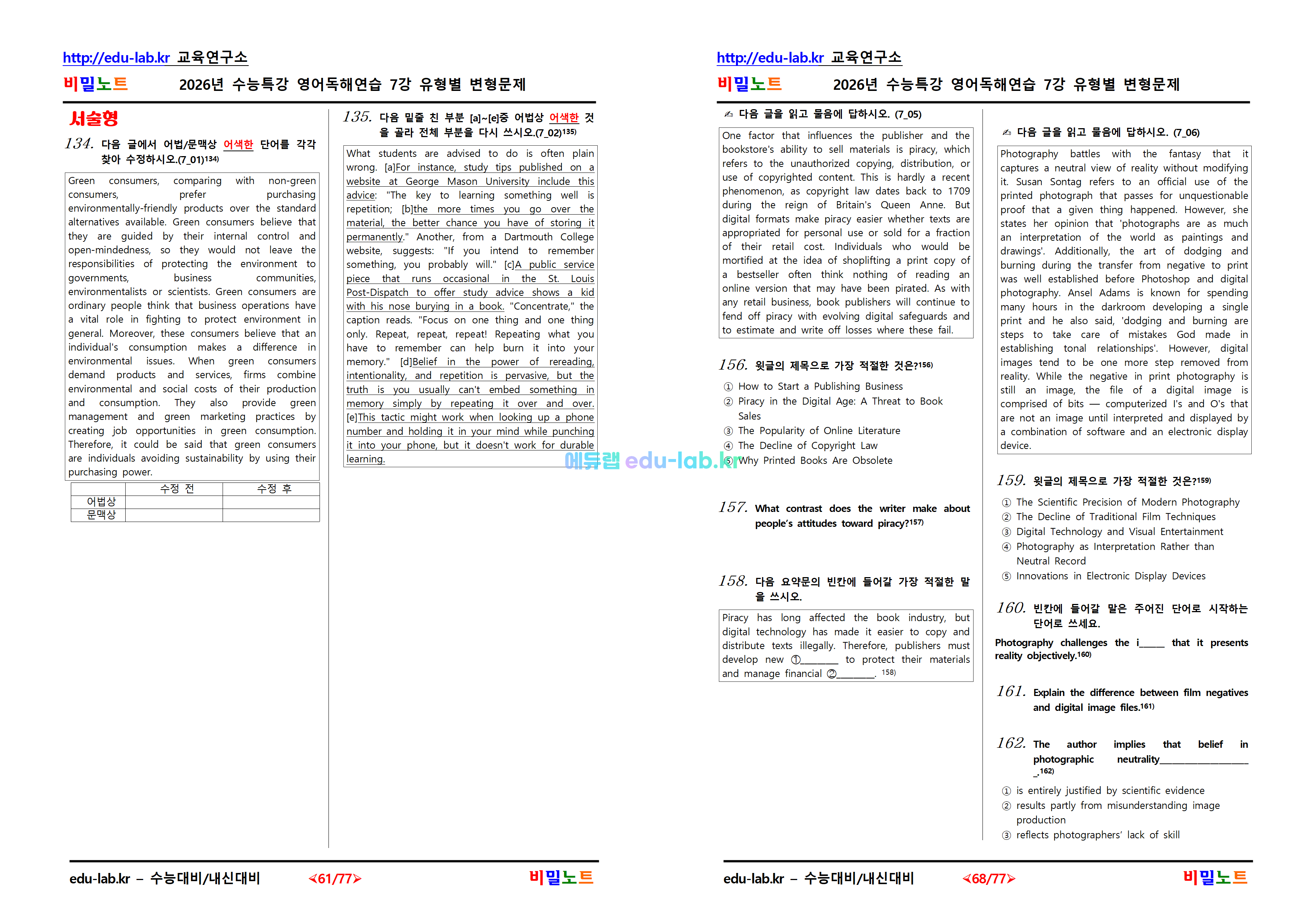[비밀노트_에듀랩(edu-lab.kr)] 2027학년도_수특영독_7강_적중변형문제_185문항(프리패스=정회원전용자료)