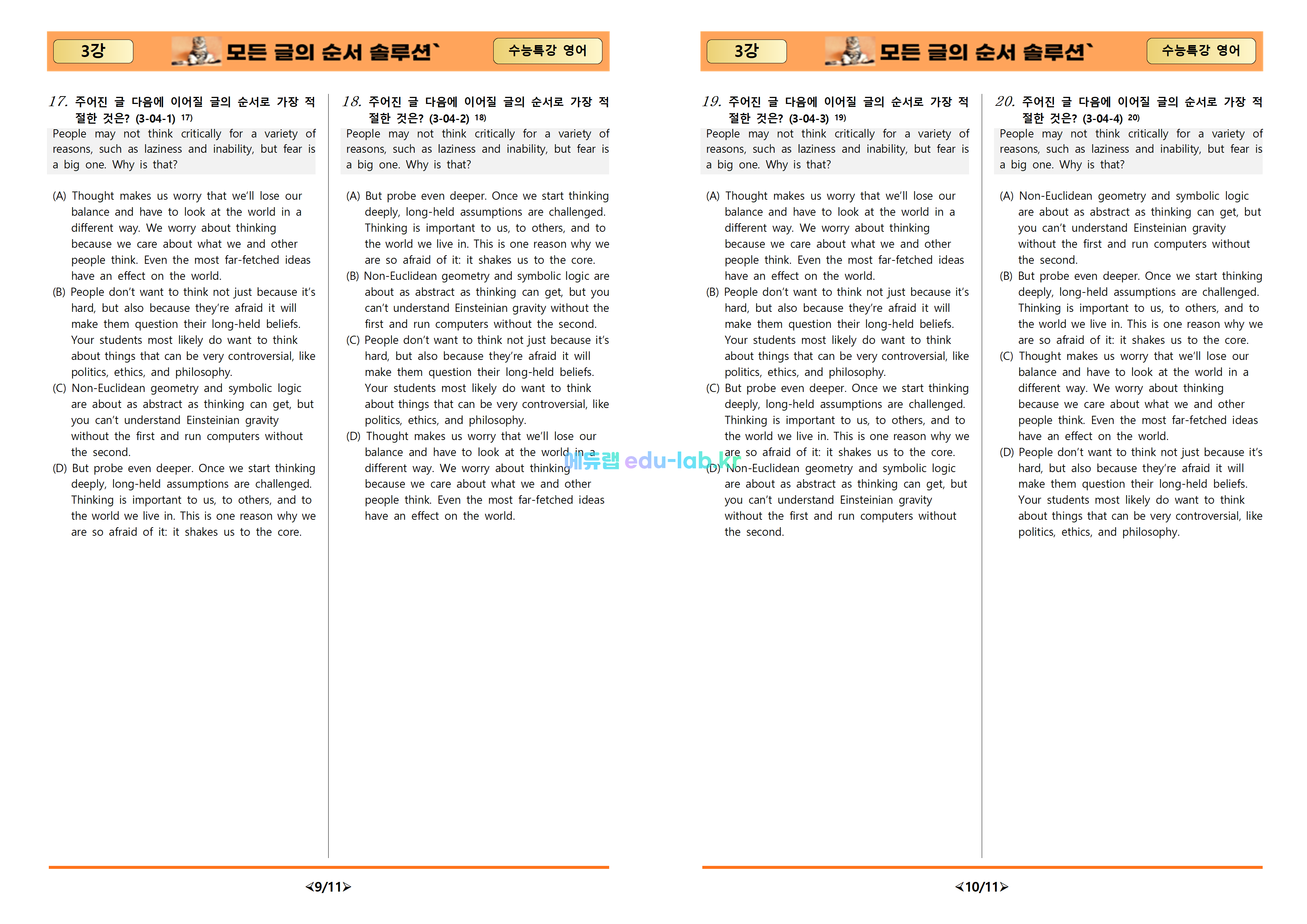 [비밀노트_에듀랩(edu-lab.kr)] 27학년도 수특영어 3-7_11-12강 -모든 글의 솔루션(프리패스=정회원 전용자료)