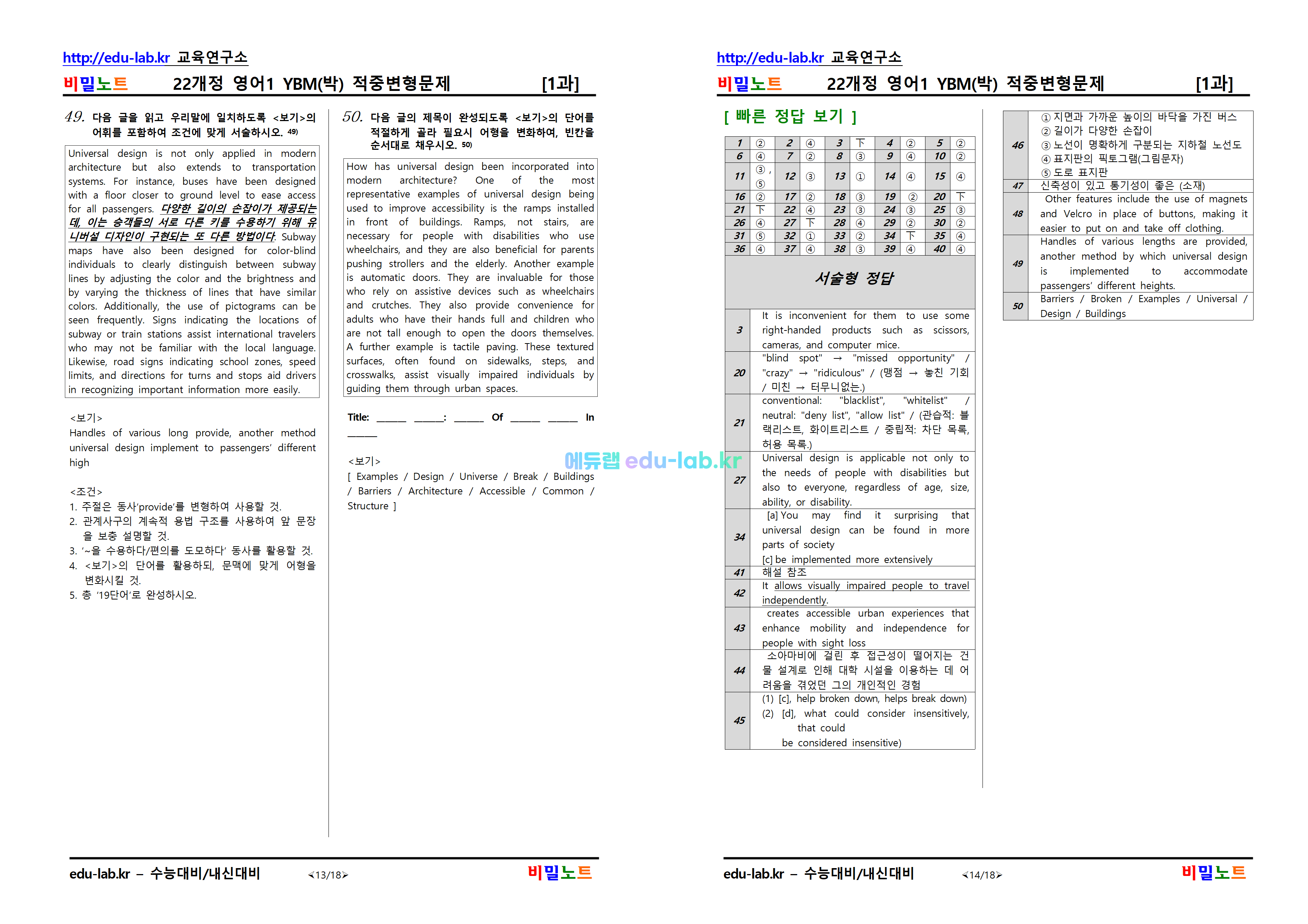 [비밀노트_기출유형을 만나다] 22개정 영어1 YBM(박) 1과 1차 적중변형문제_50문항