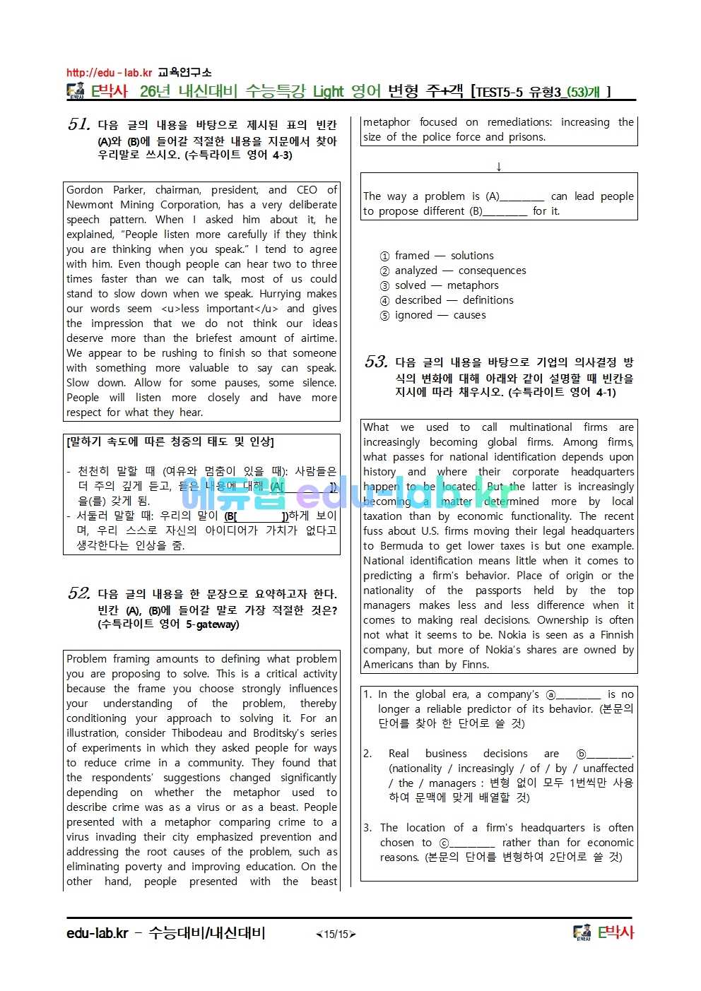 26년 내신대비 수능특강 Light 영어 변형 주+객 [TEST5-5 (53)개 ]