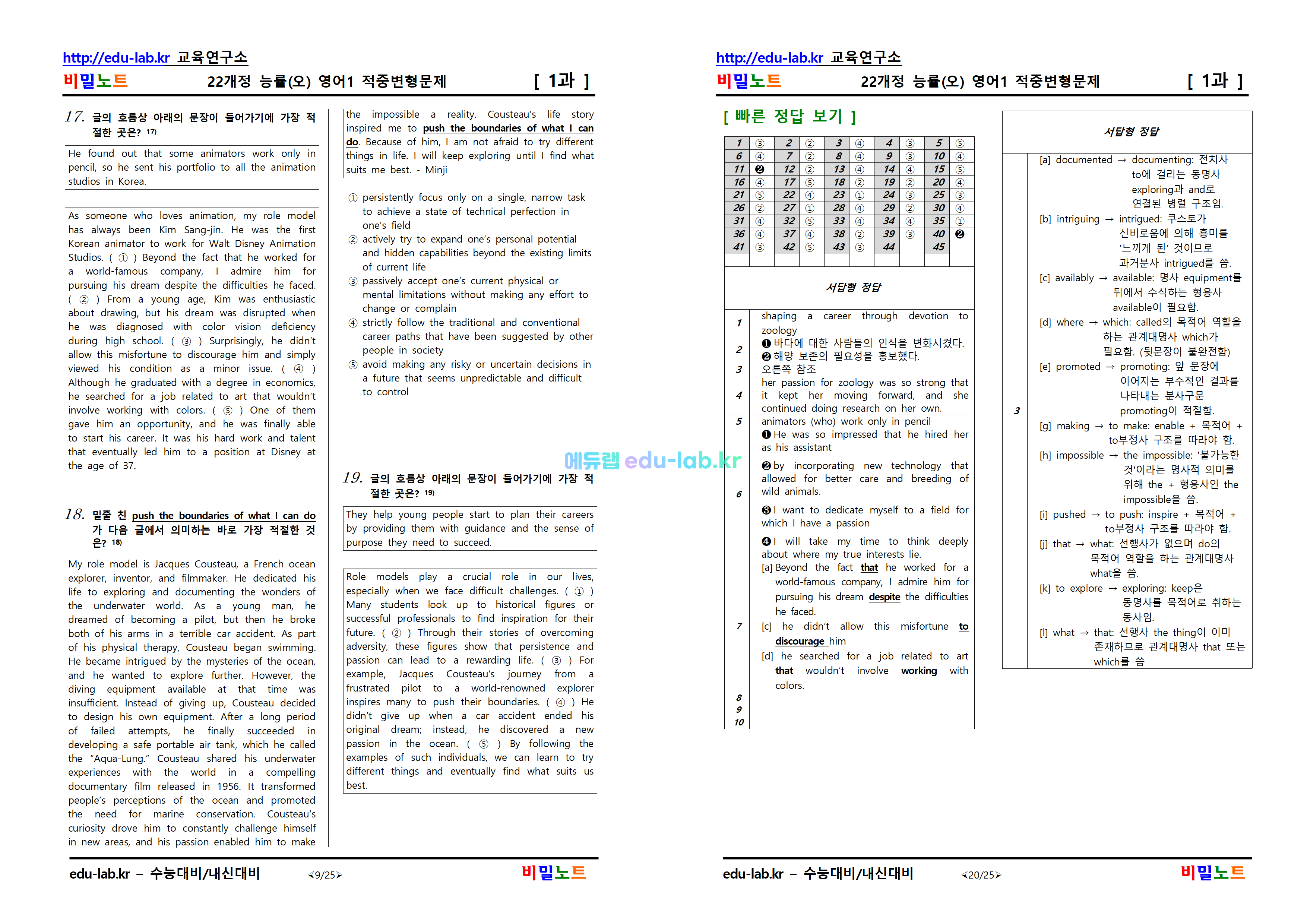 [비밀노트_기출유형을 만나다] 22개정 영어1 능률(오) 1과 1차 적중변형문제_50문항