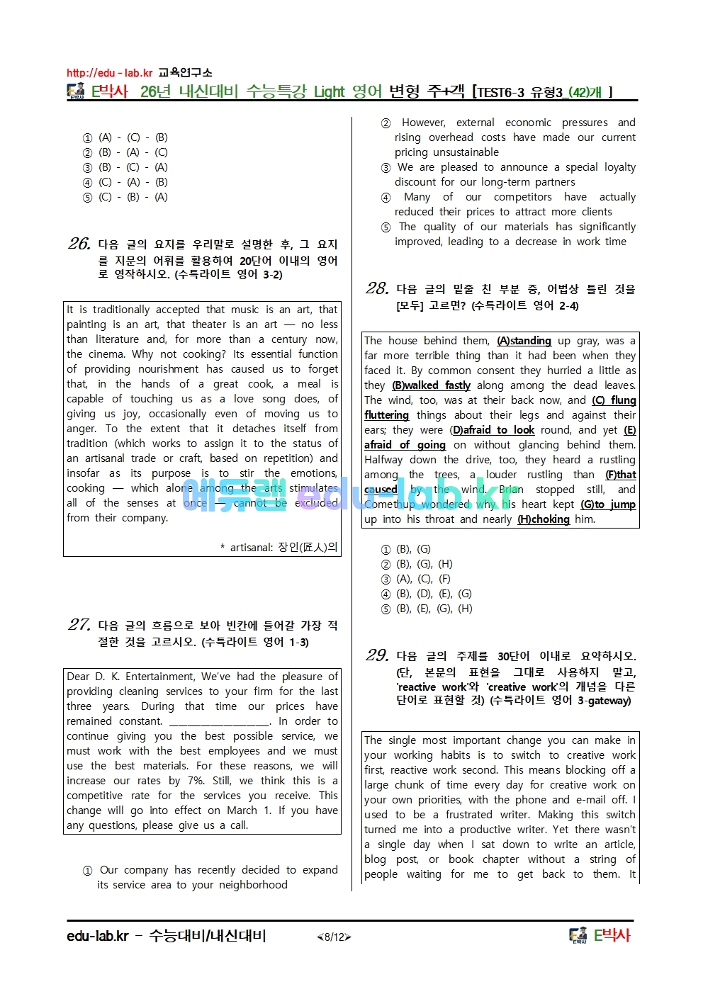 26년 내신대비 수능특강 Light 영어 변형 주+객 [TEST6-3 (42)개 ]