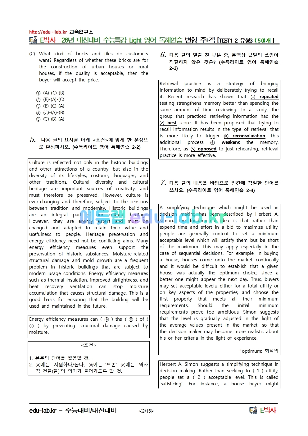 26년 내신대비 수능특강 Light 영어 독해연습 변형 주+객 [TEST1-2 유형3_(５0)개 ]